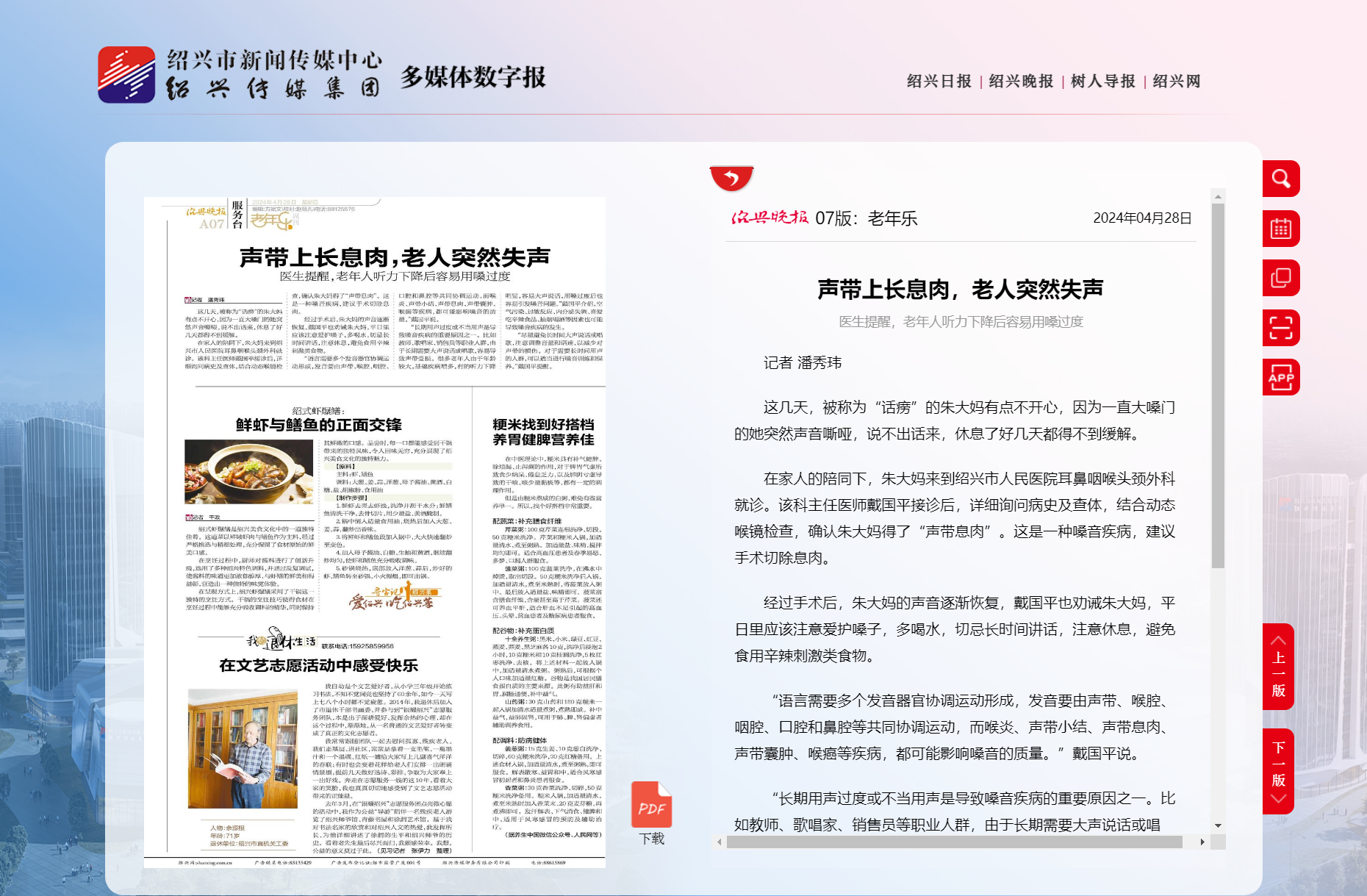 老年乐-绍兴晚报.png