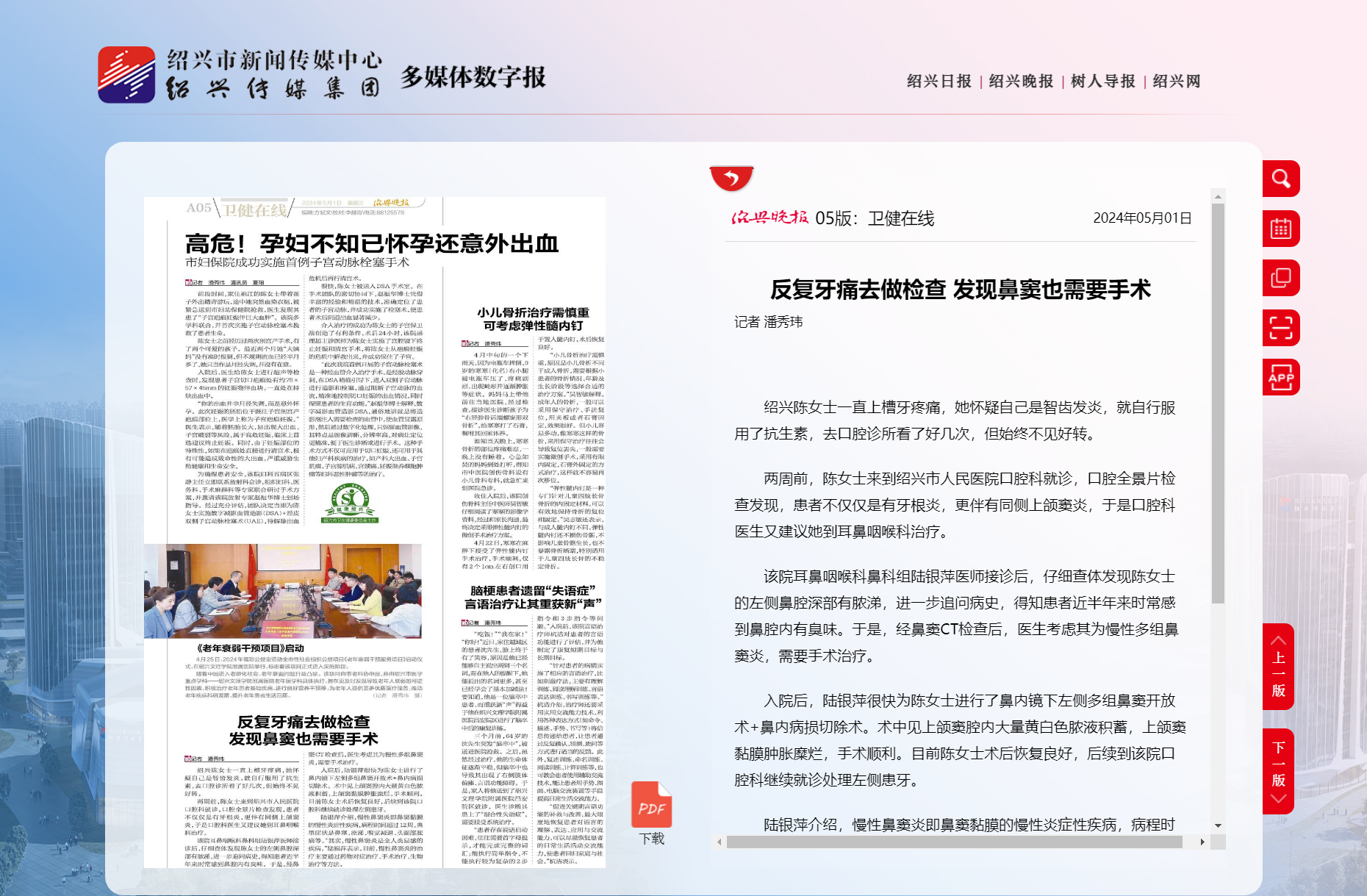 卫健在线-绍兴晚报.png