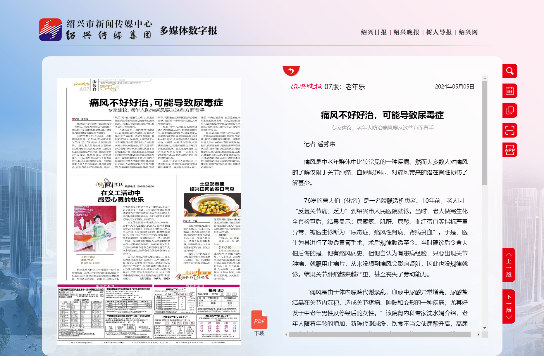 老年乐-绍兴晚报.png