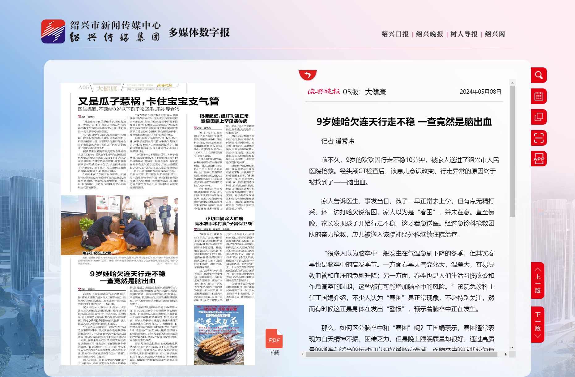 大健康-绍兴晚报1.png