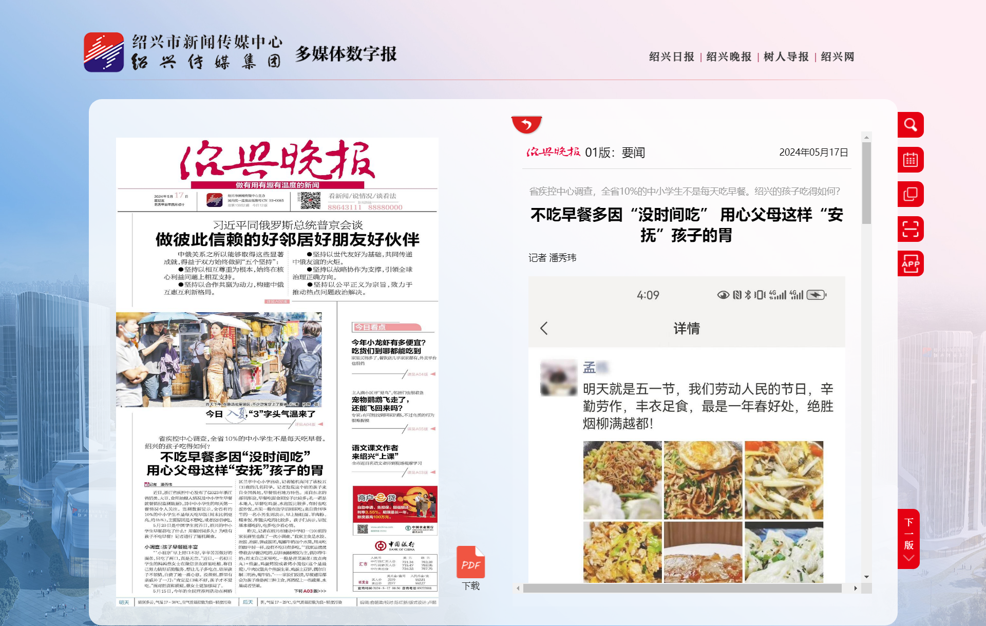 要闻-绍兴晚报.png