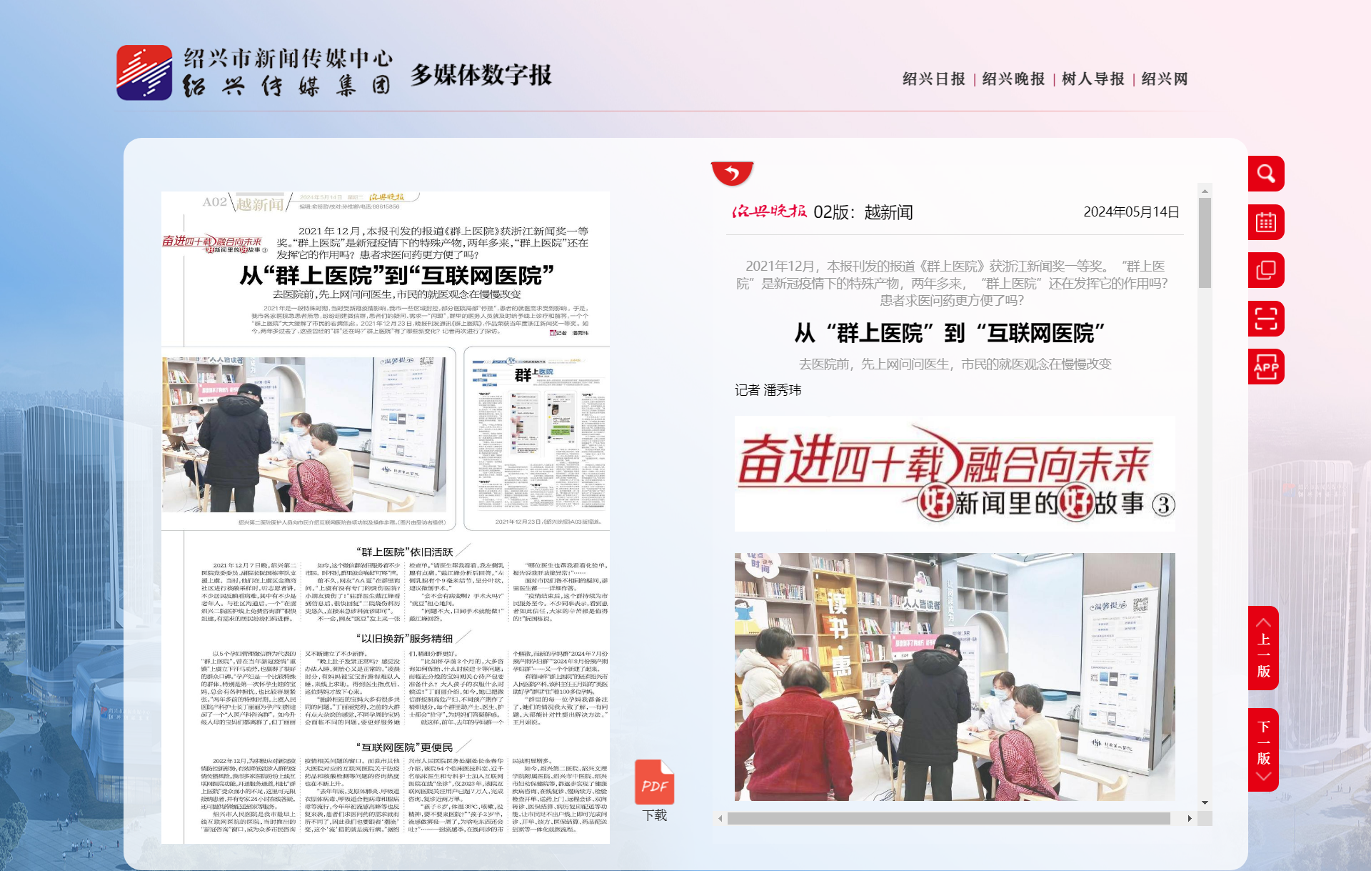 越新闻-绍兴晚报.png
