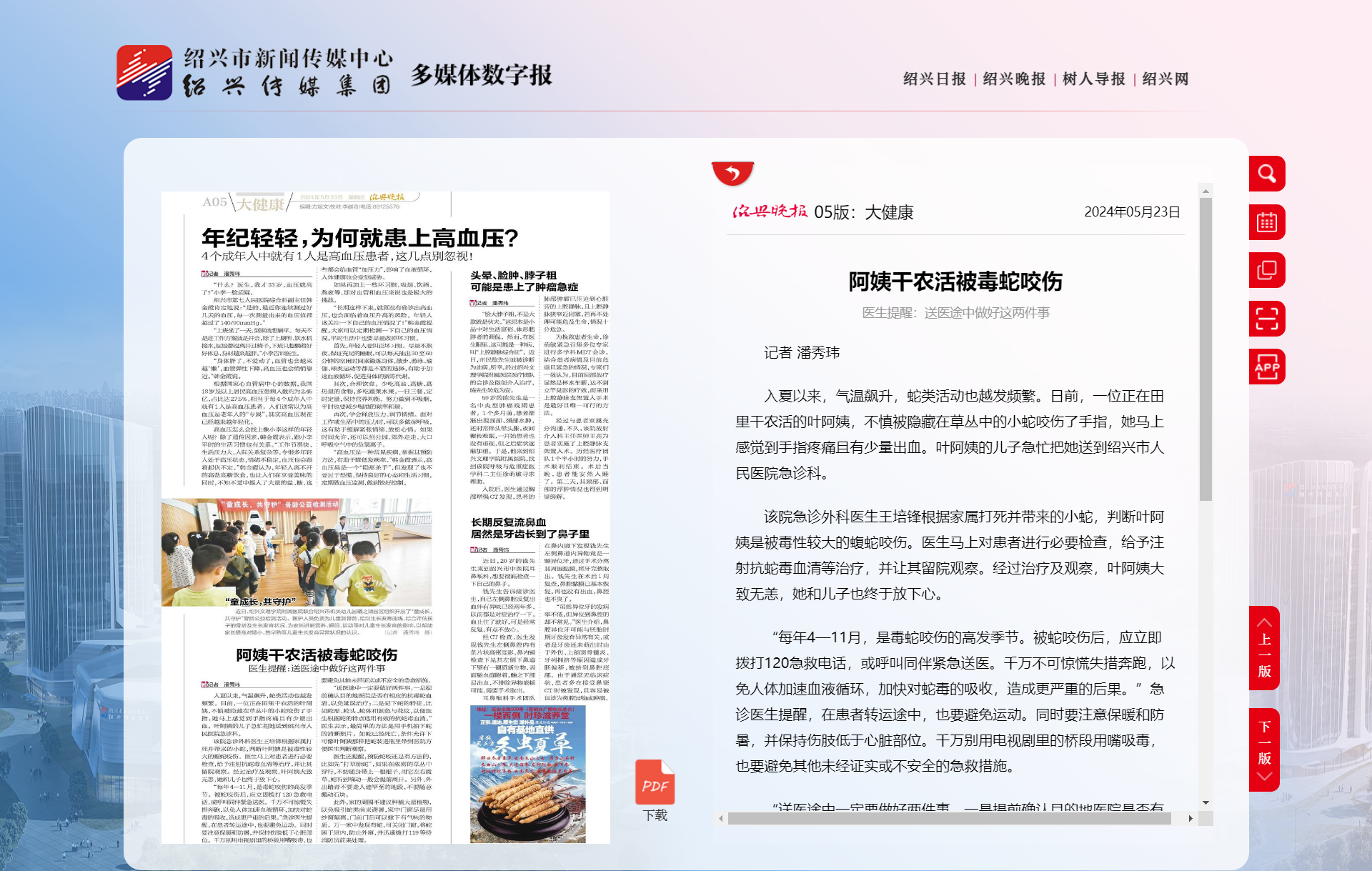 大健康-绍兴晚报.png