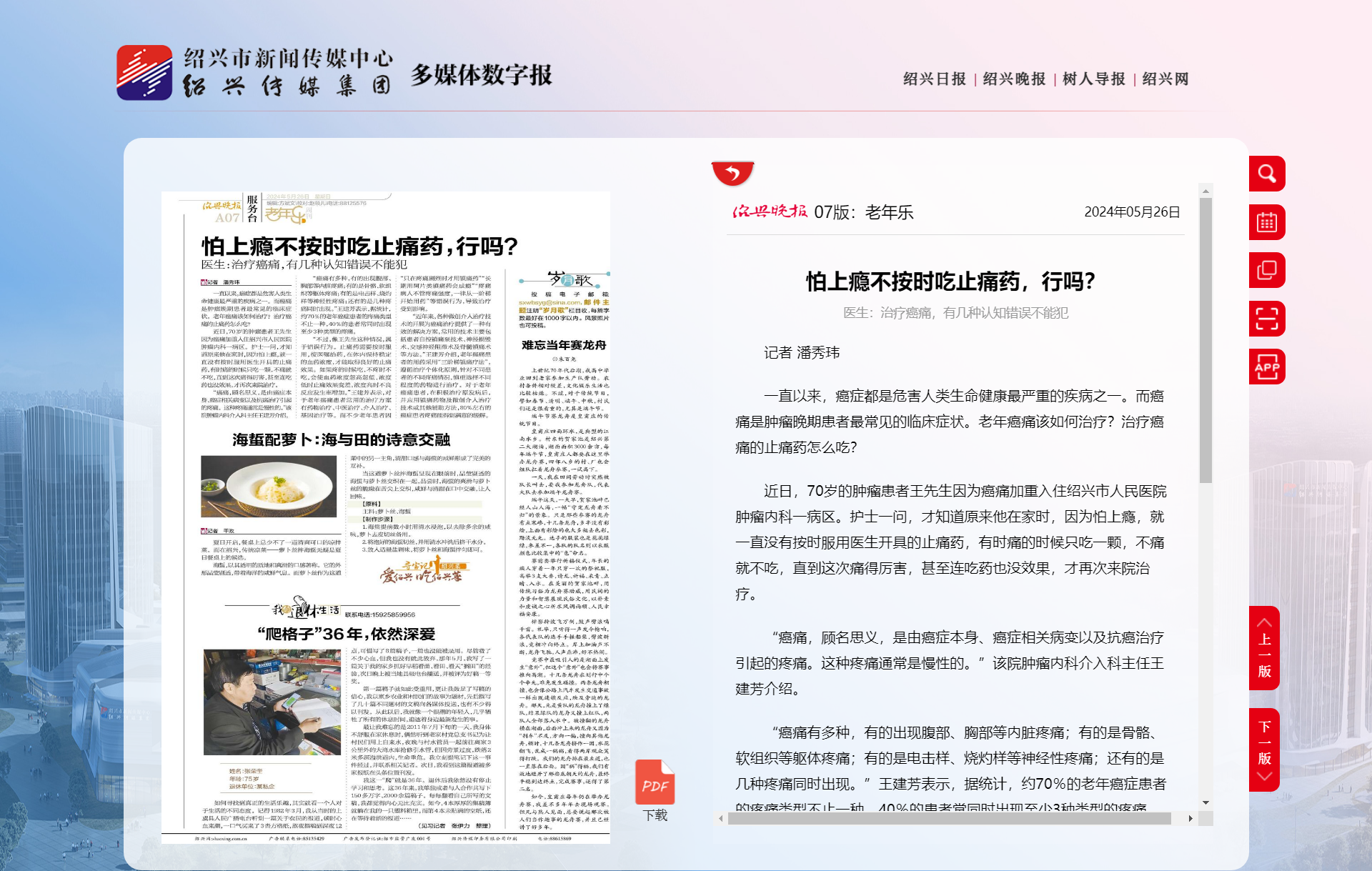 老年乐-绍兴晚报.png