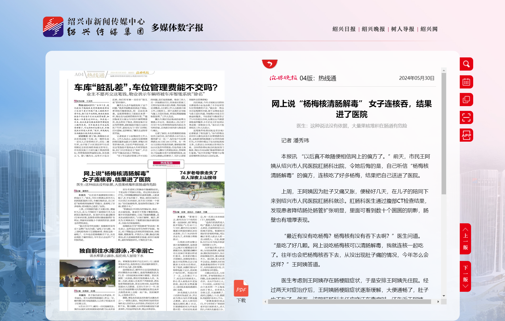 热线通-绍兴晚报.png