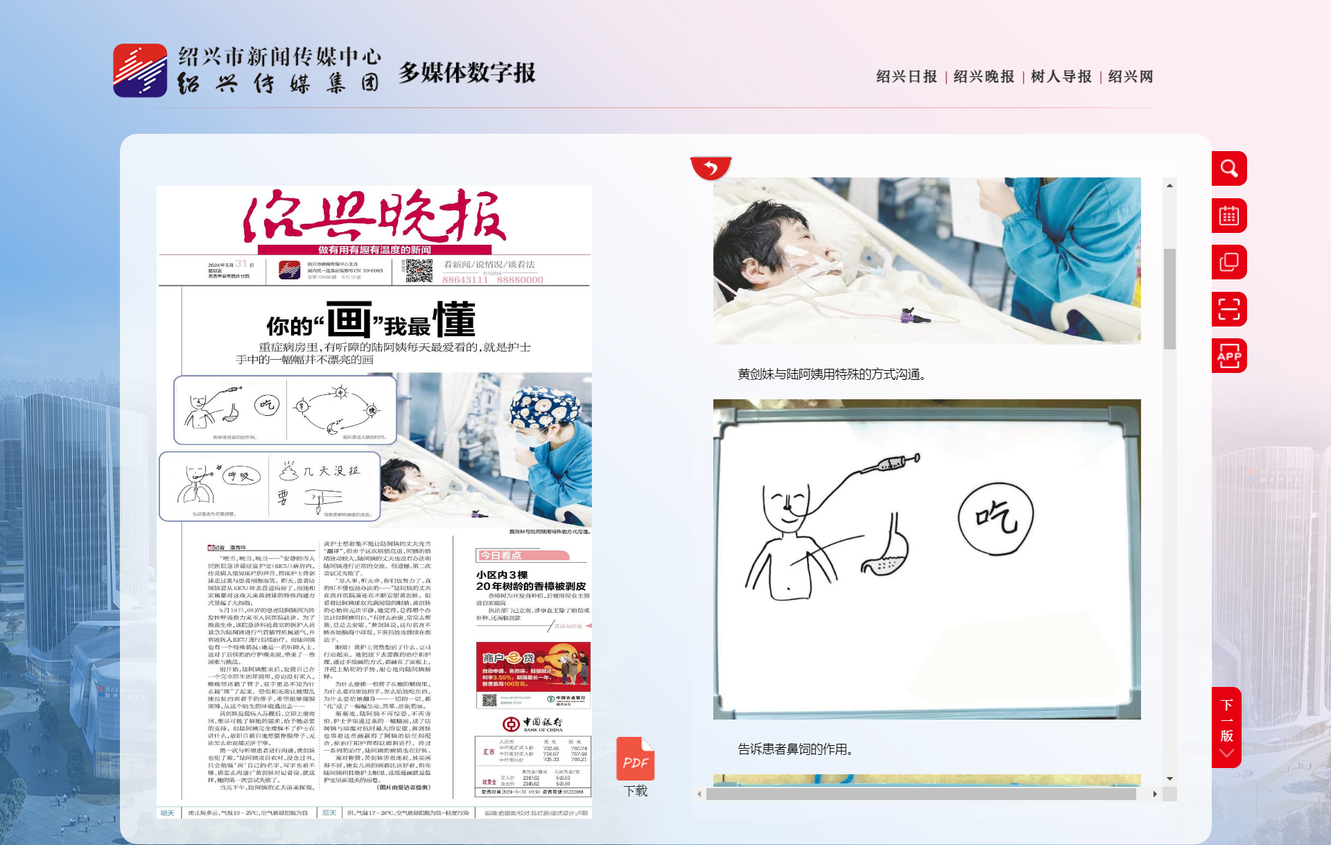要闻-绍兴晚报.png