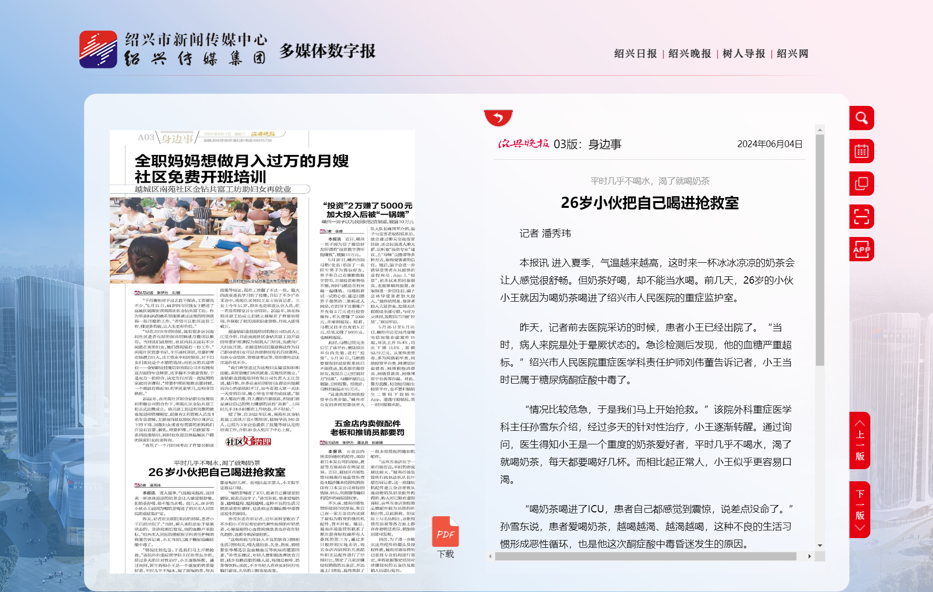 身边事-绍兴晚报.png