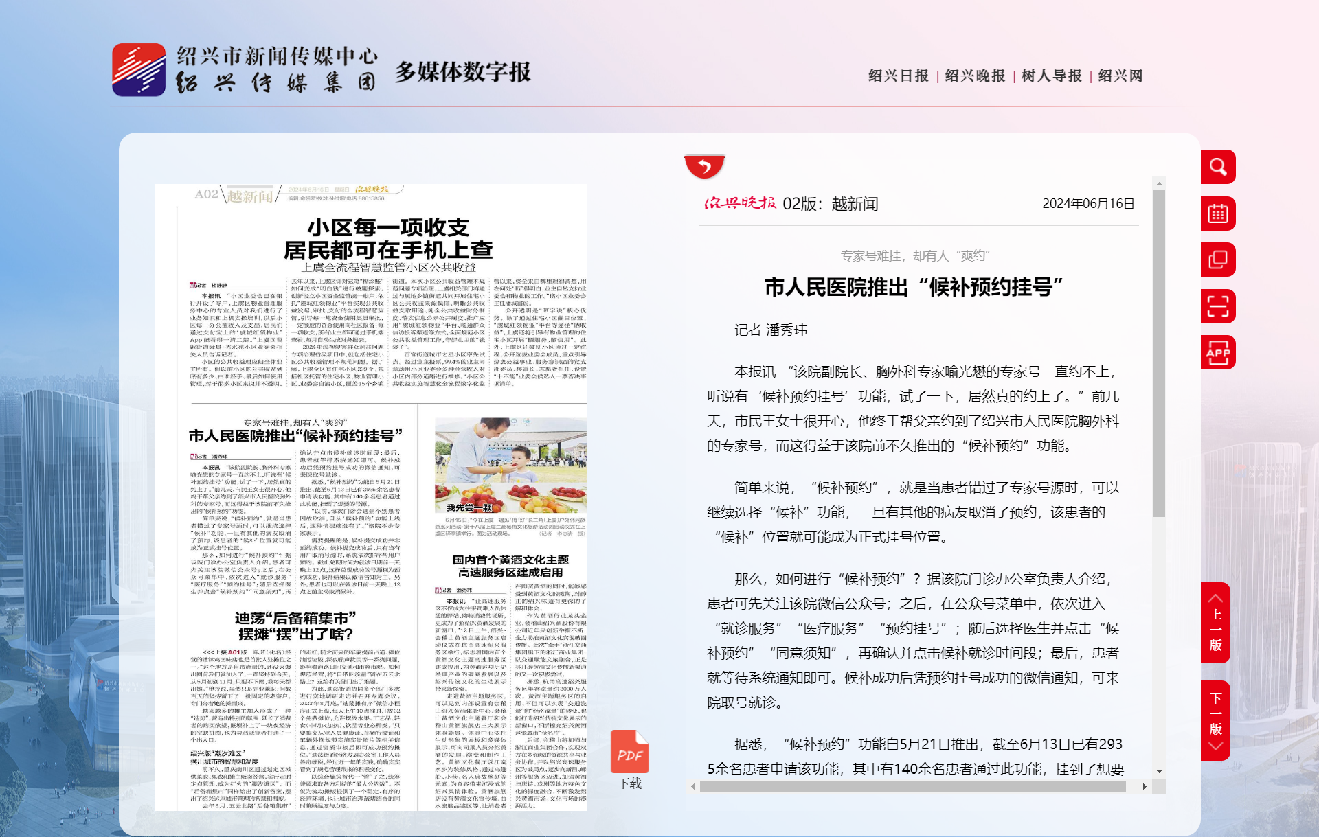 越新闻-绍兴晚报.png