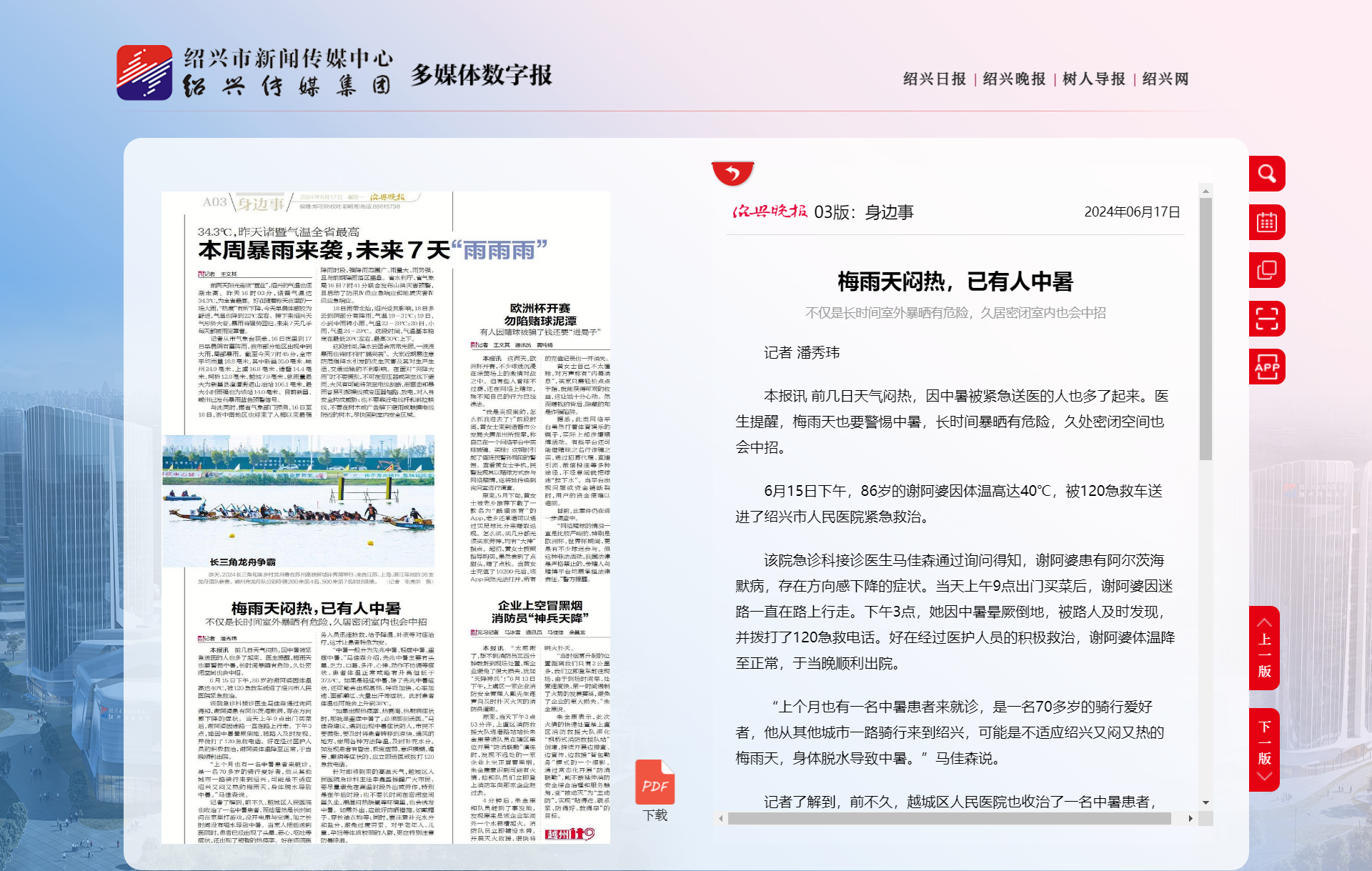 身边事-绍兴晚报.png