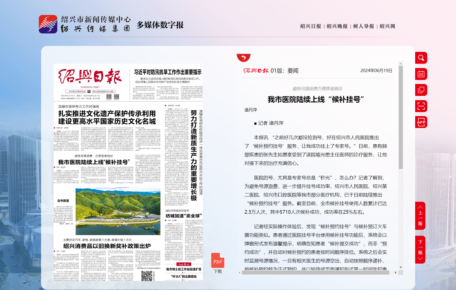 要闻-绍兴日报.png