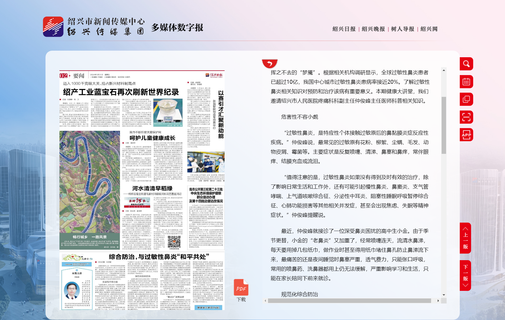 要闻-绍兴日报.png