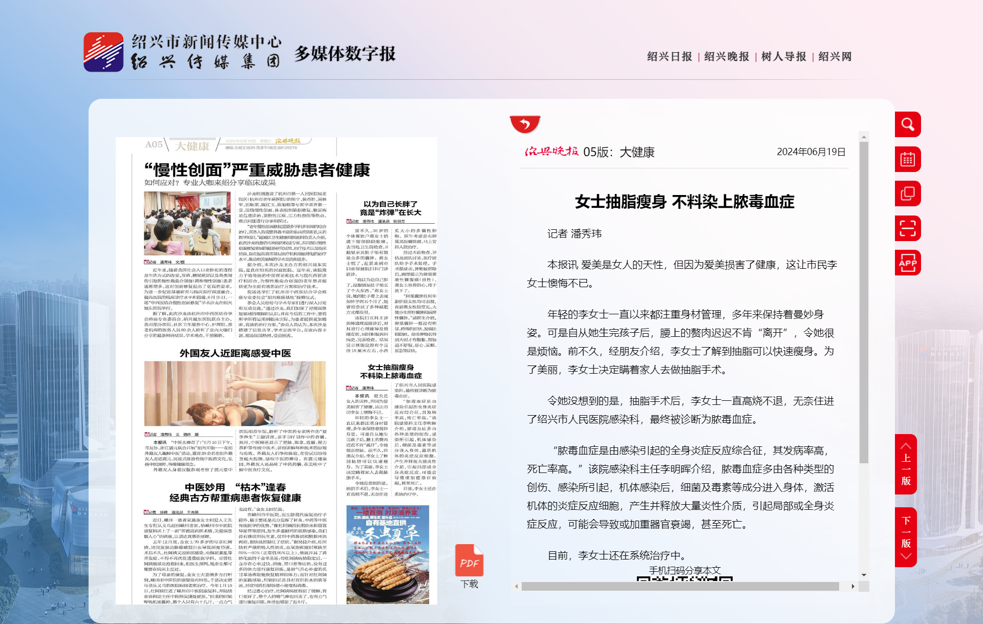 大健康-绍兴晚报.png