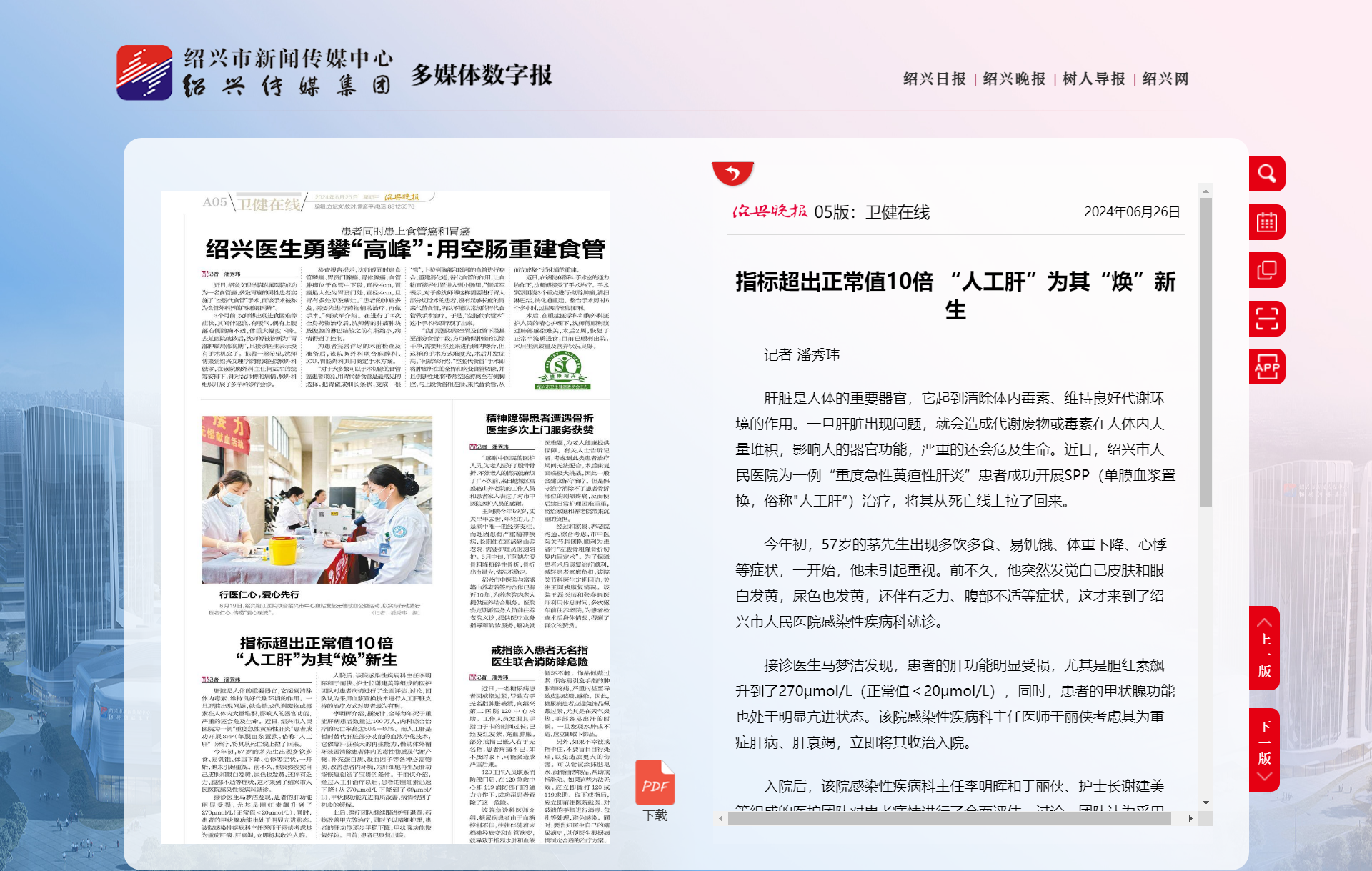 卫健在线-绍兴晚报.png