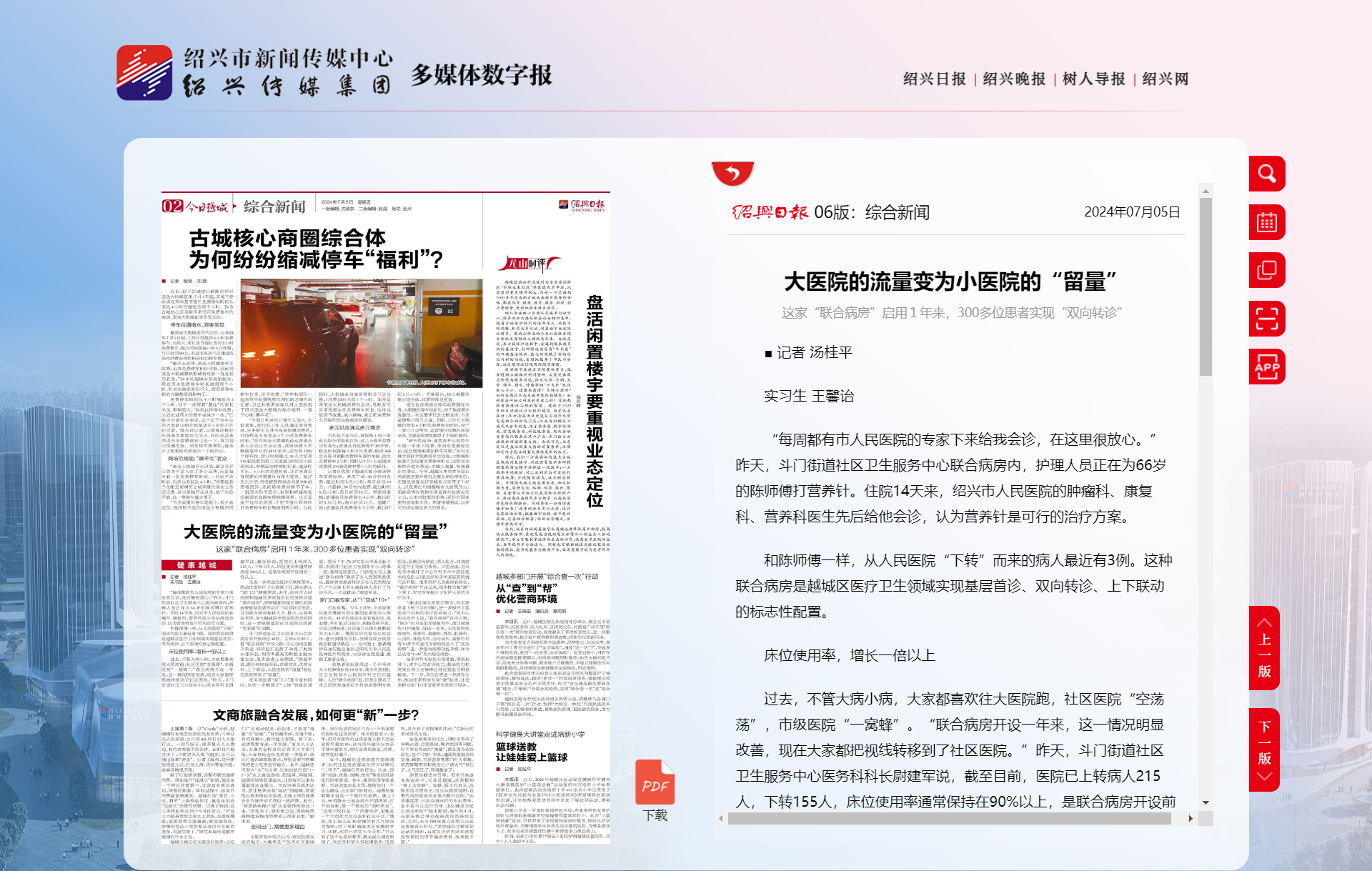 综合新闻-绍兴日报.png