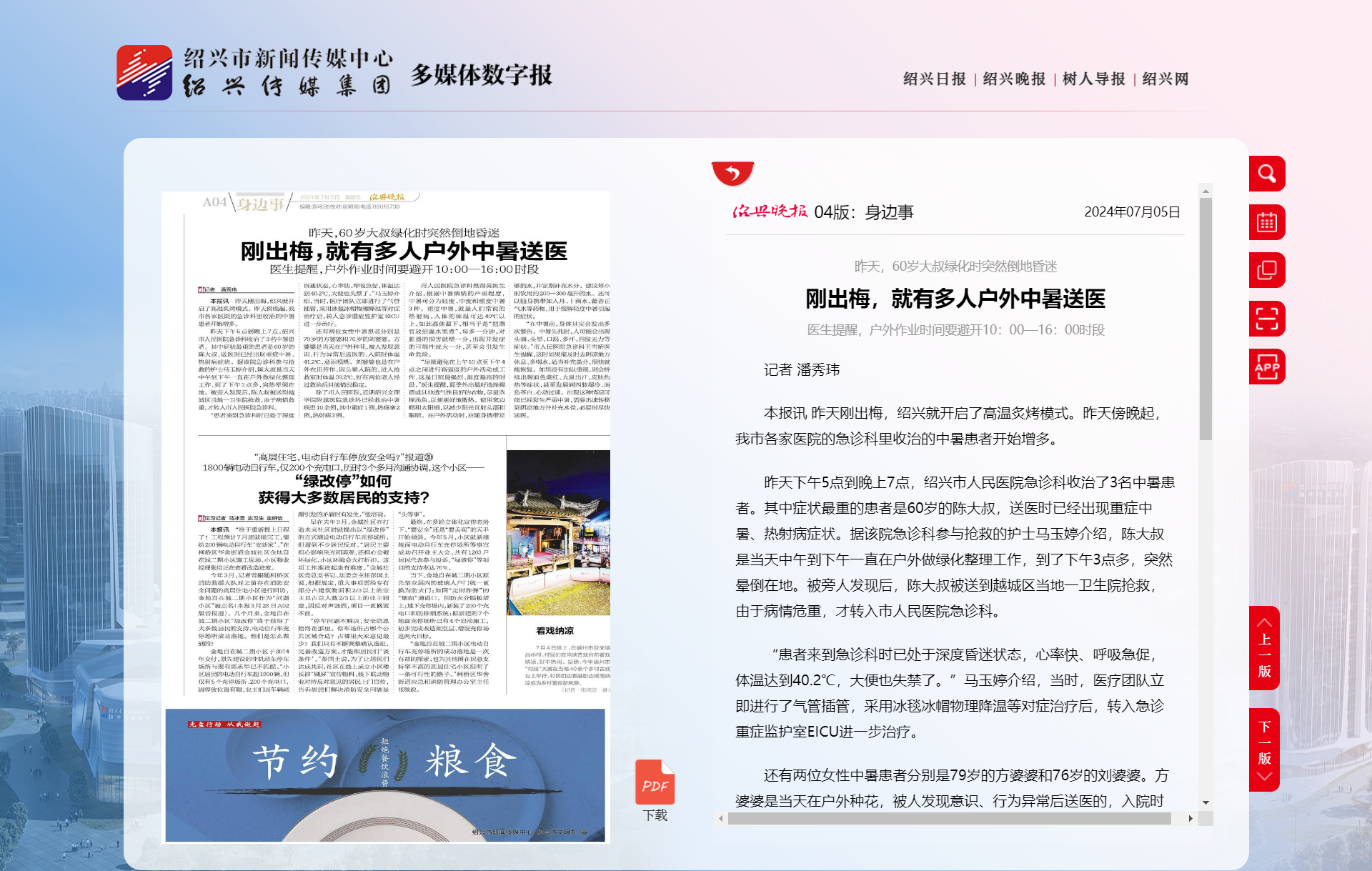 身边事-绍兴晚报.png