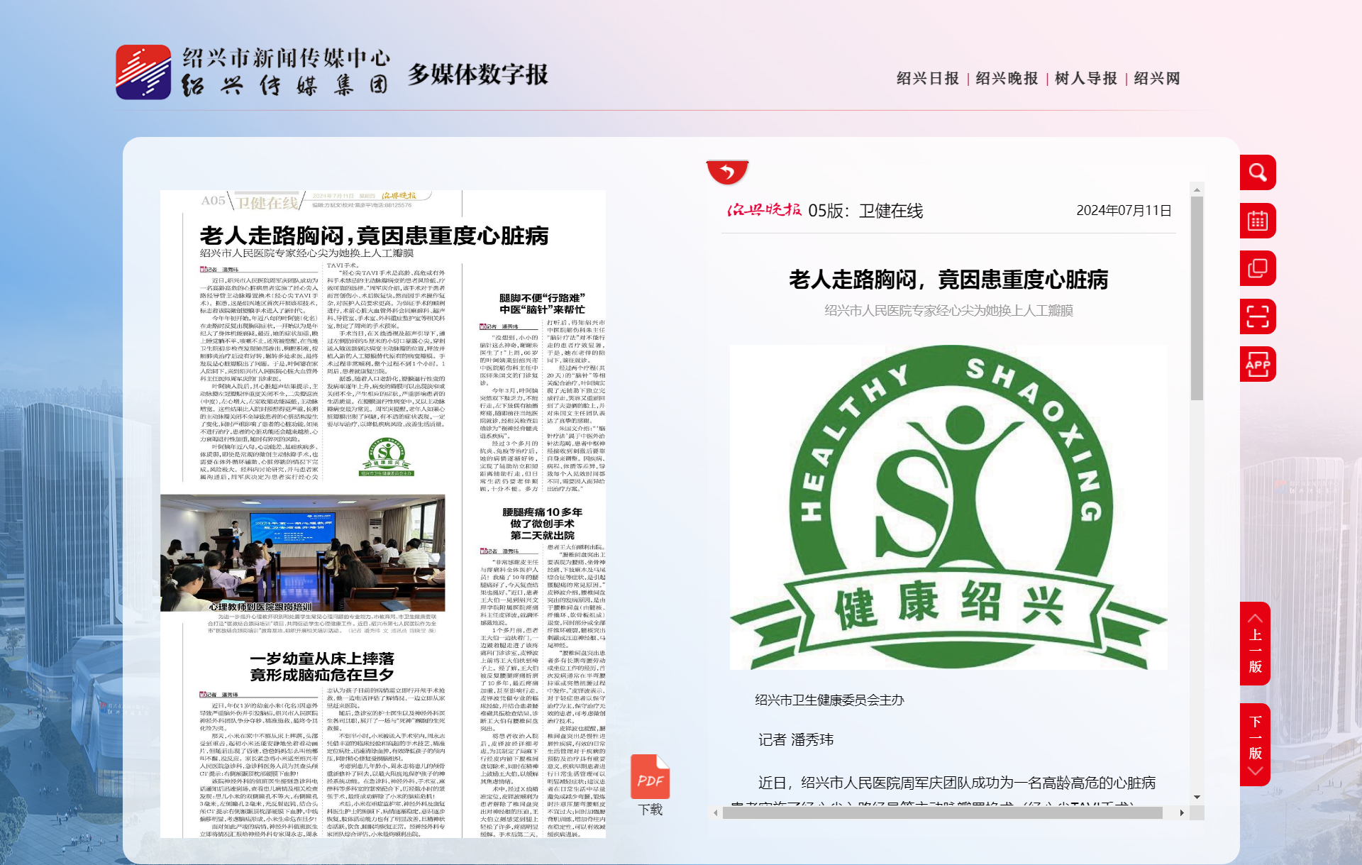 卫健在线-绍兴晚报.png