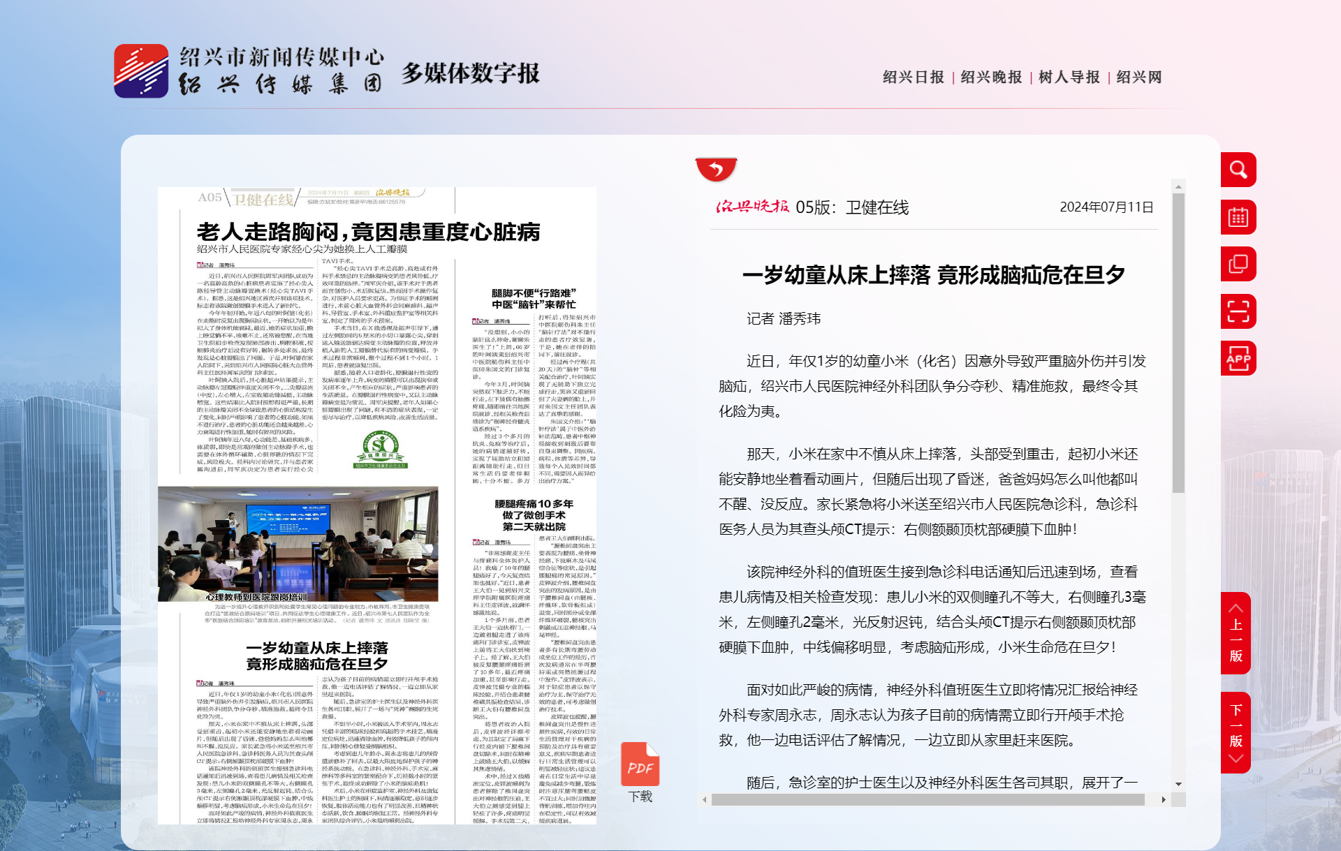 卫健在线-绍兴晚报1.png