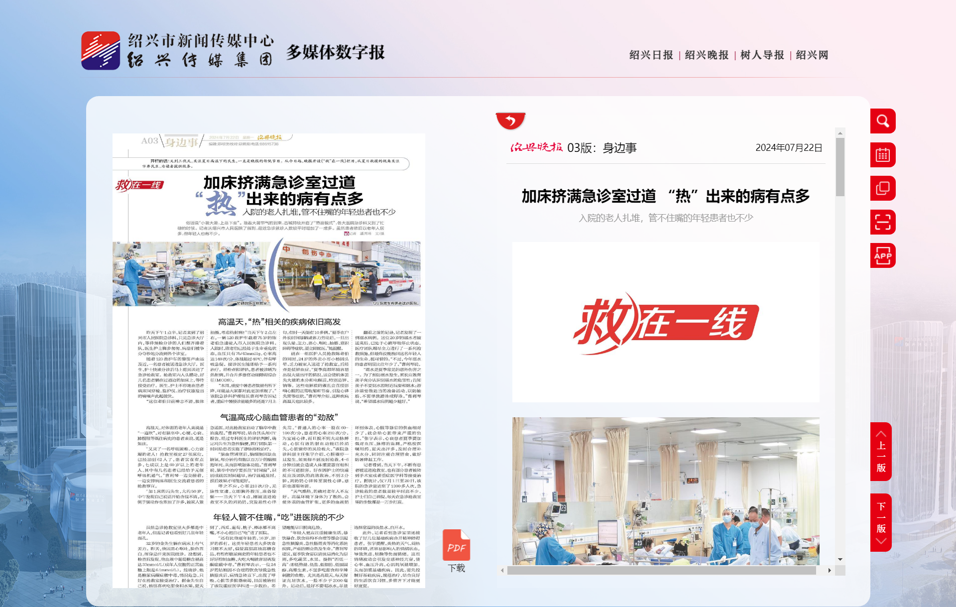 身边事-绍兴晚报.png