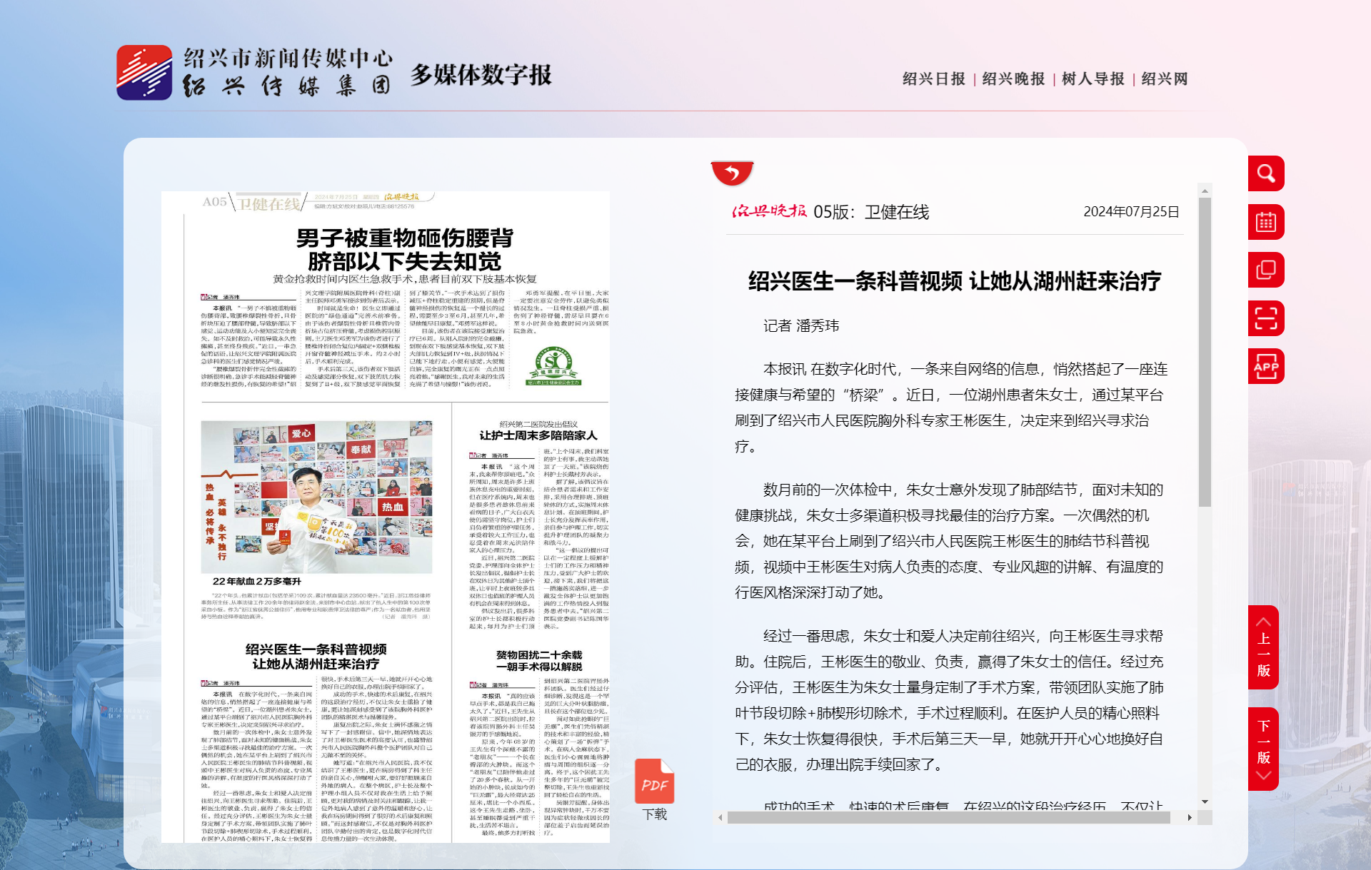 卫健在线-绍兴晚报.png