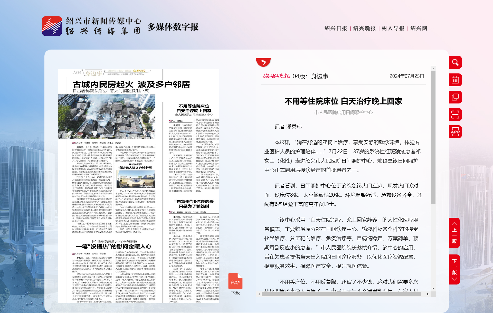 身边事-绍兴晚报.png