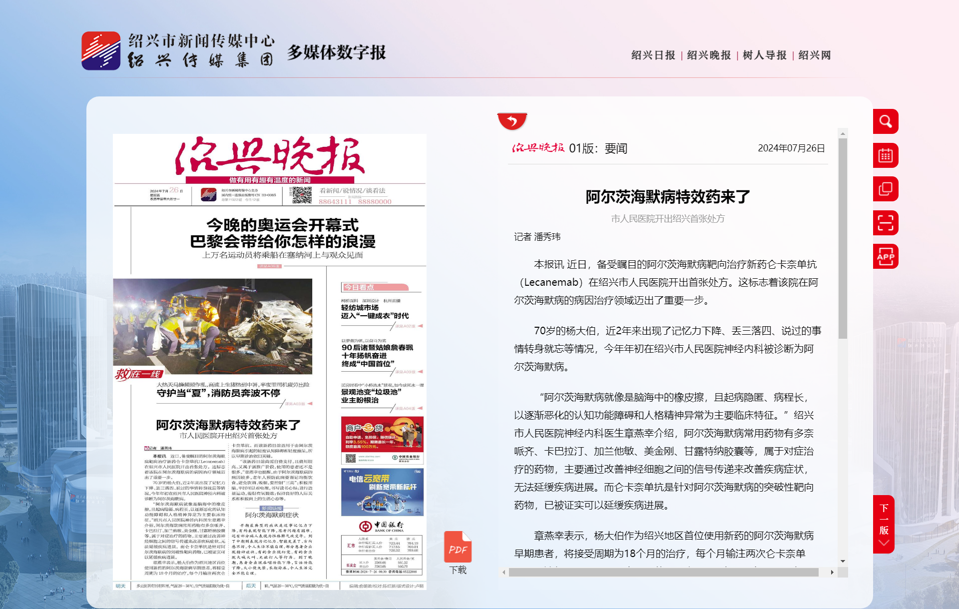 要闻-绍兴晚报.png