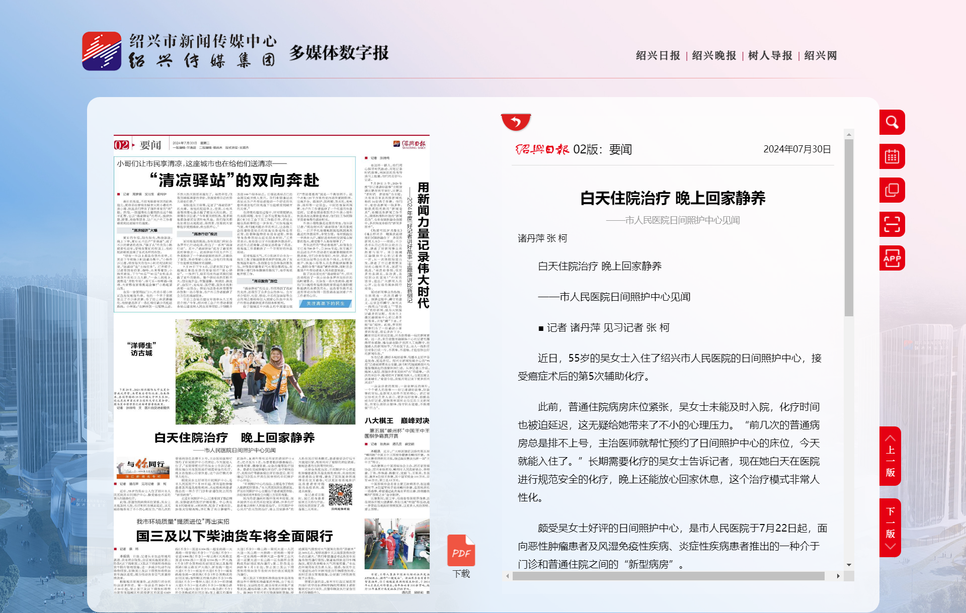 要闻-绍兴日报.png