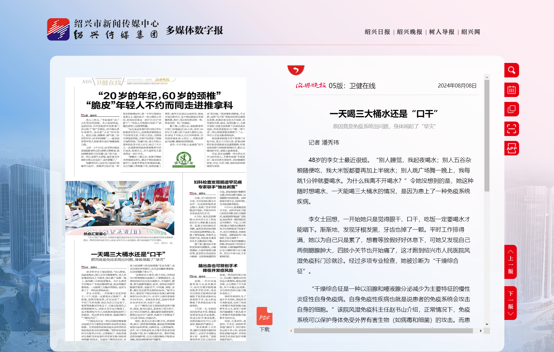 卫健在线-绍兴晚报.png