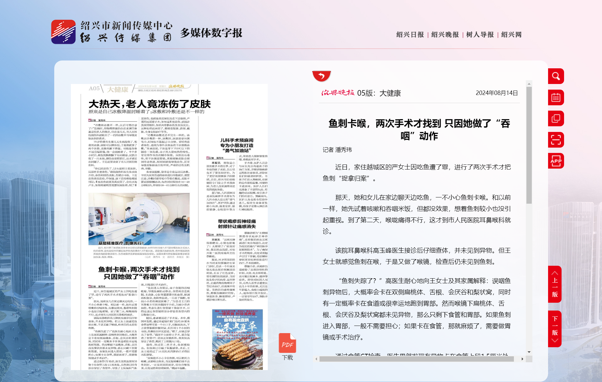 大健康-绍兴晚报1.png