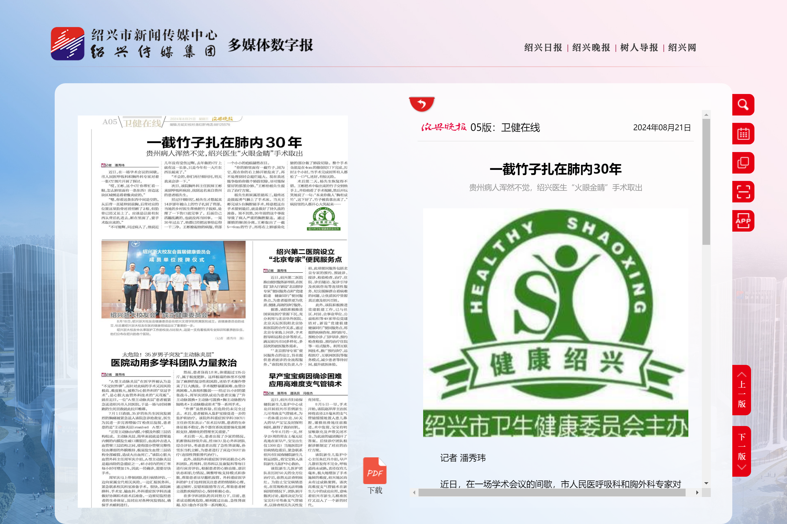 卫健在线-绍兴晚报.png