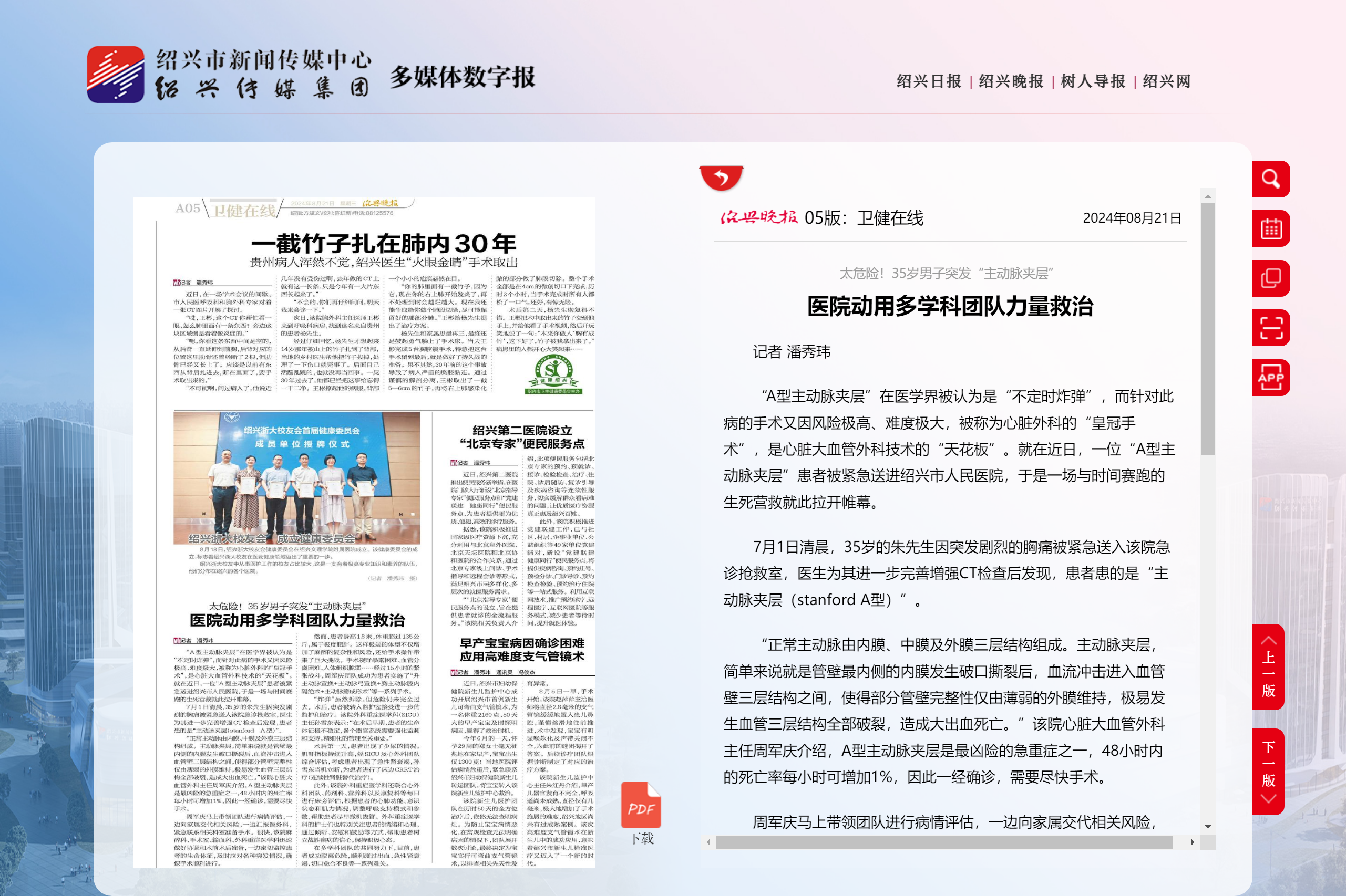 卫健在线-绍兴晚报1.png