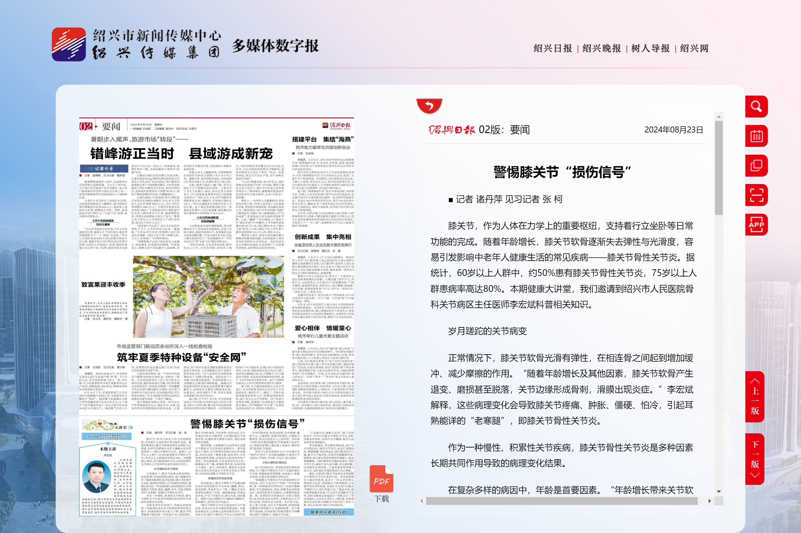 要闻-绍兴日报.png