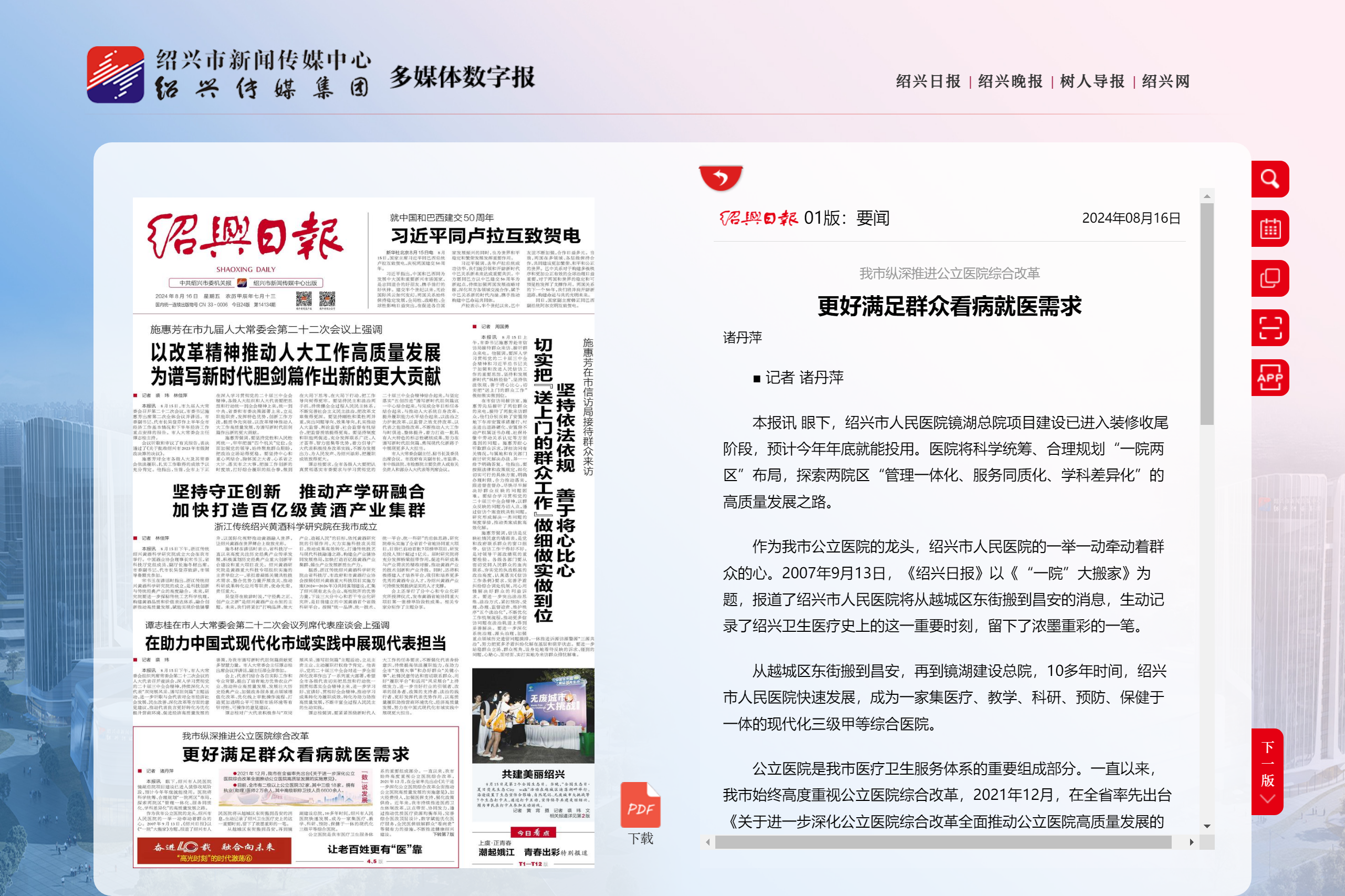 要闻-绍兴日报头版.png