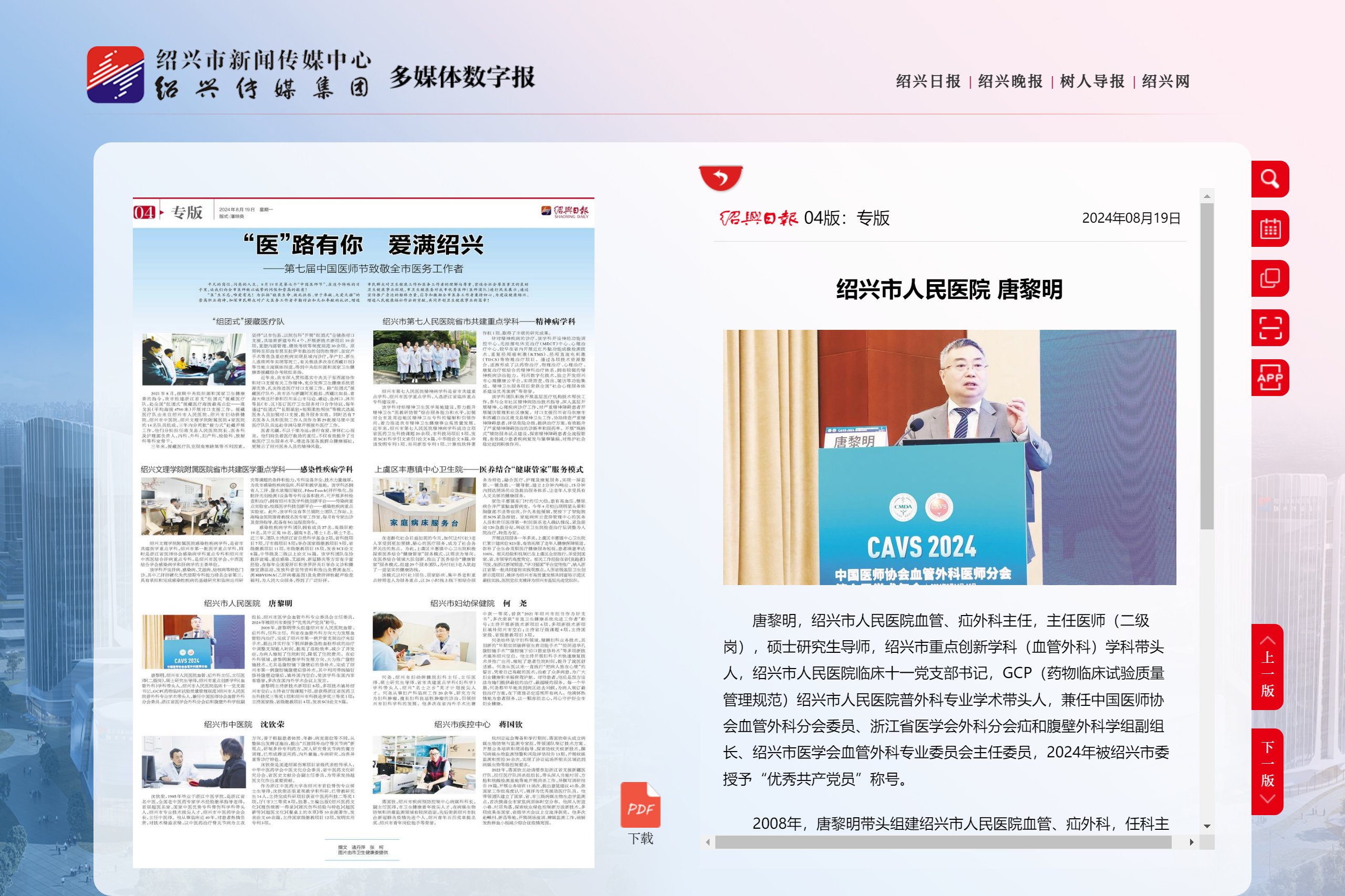 专版-绍兴日报.png