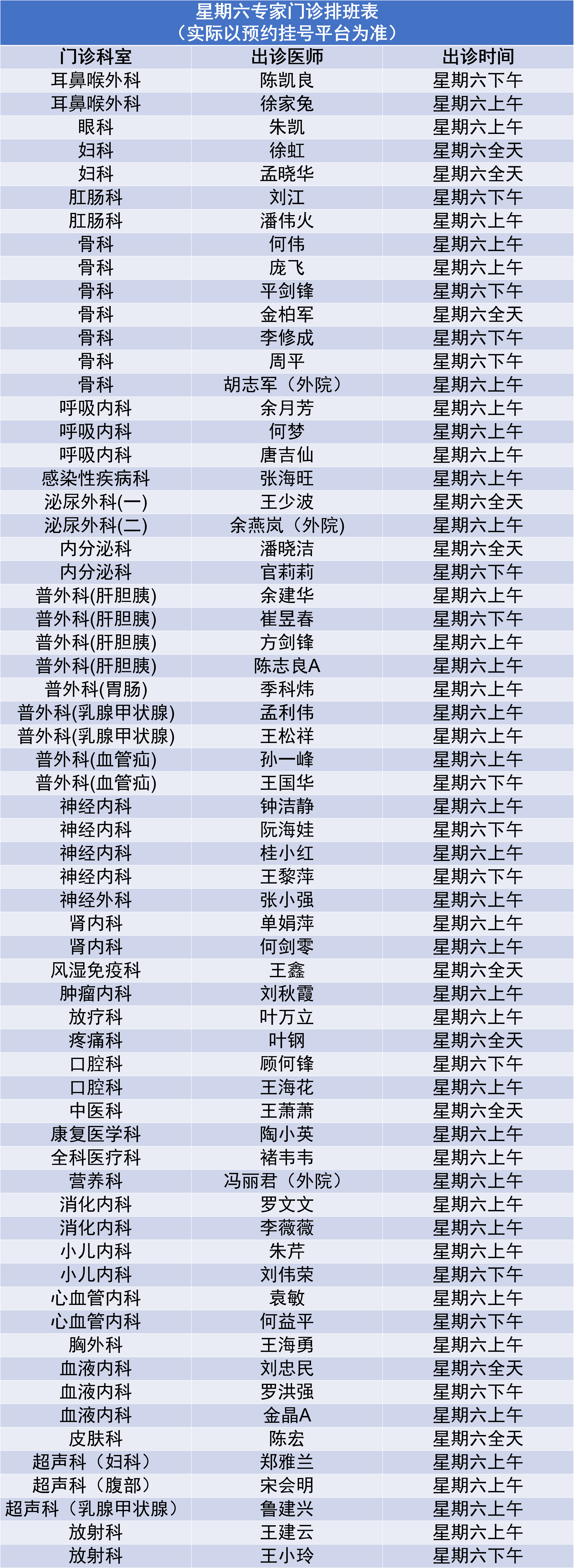 8.24专家门诊.png