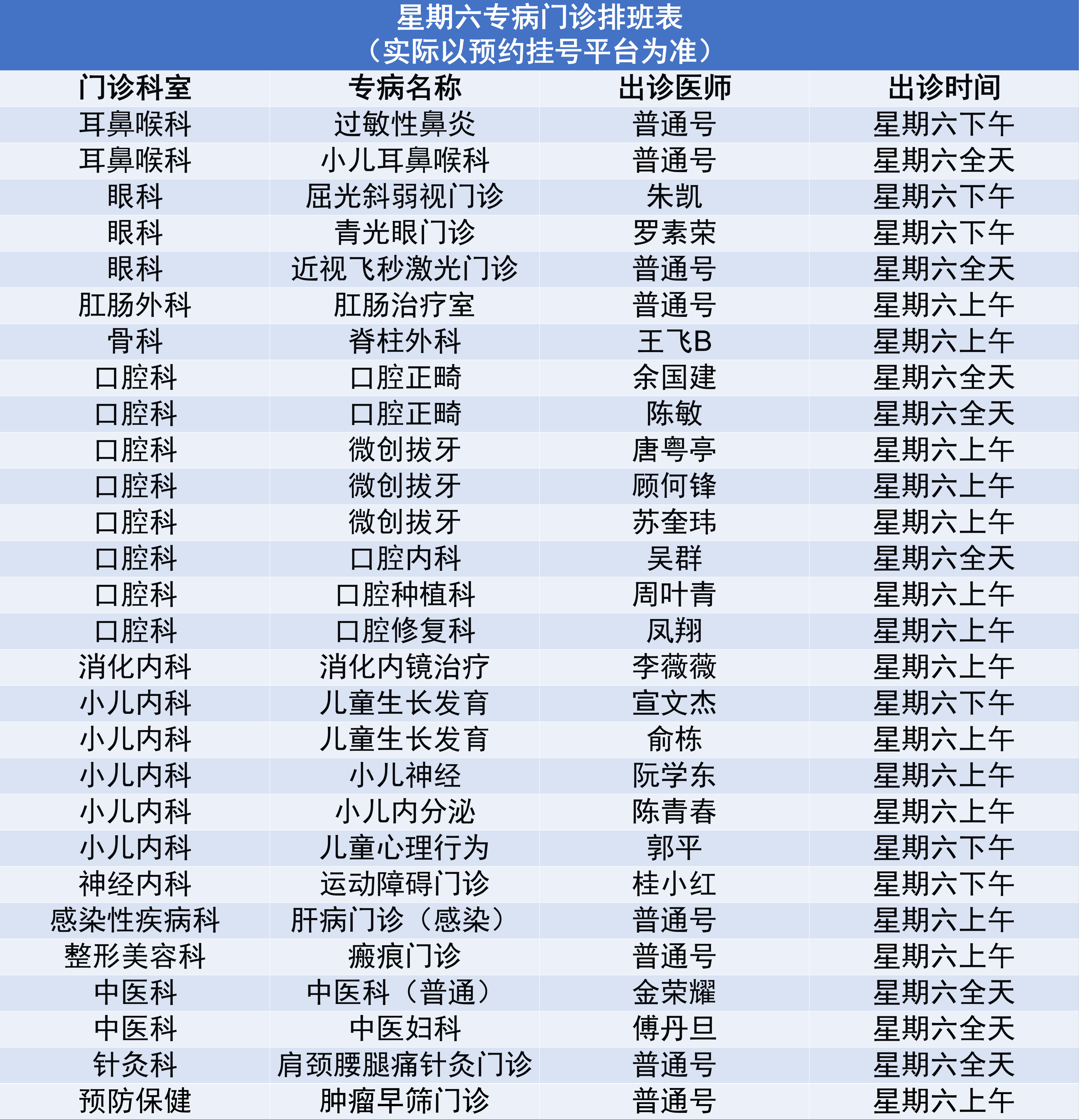 20240831专病门诊.png