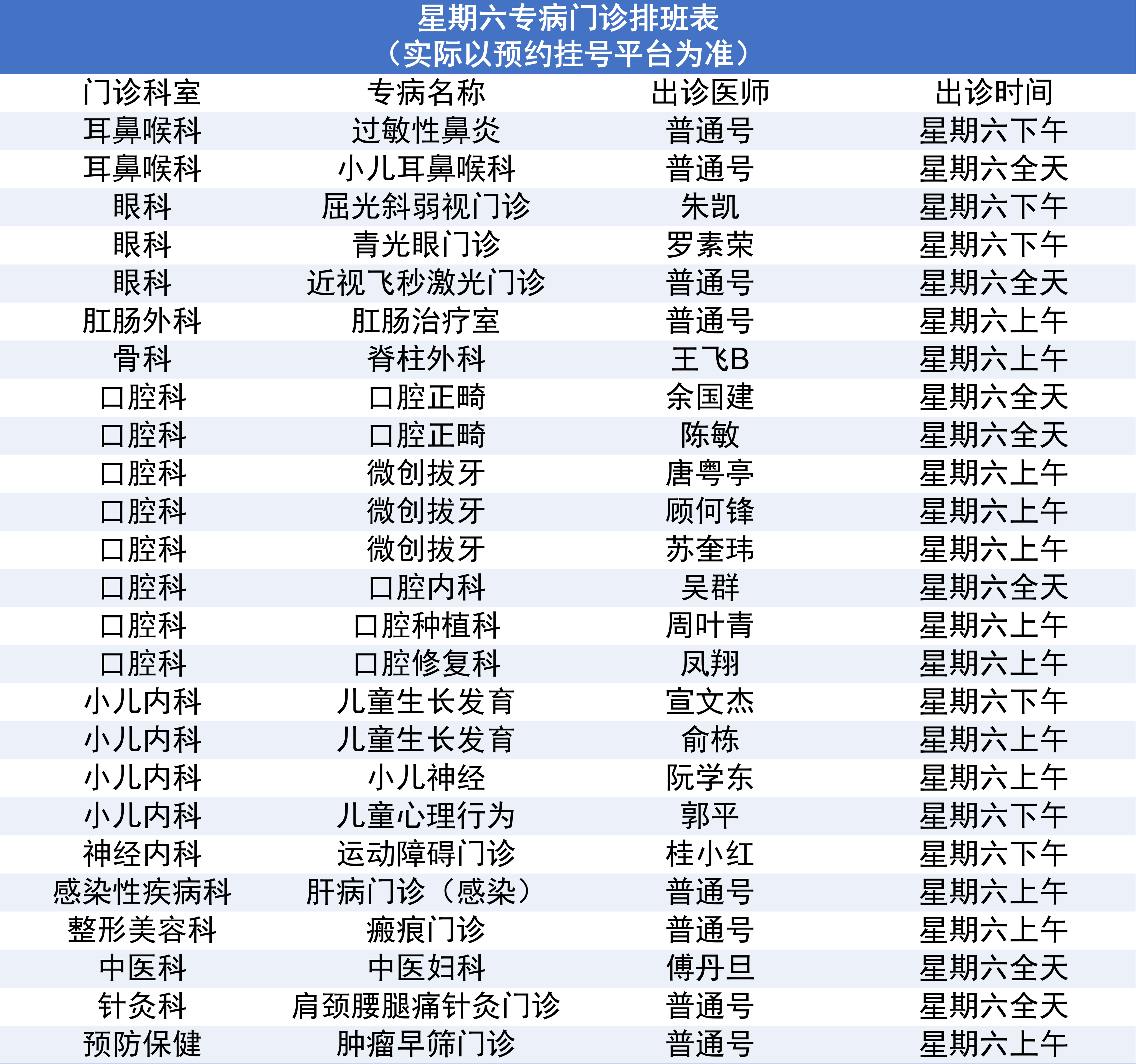 20240907专病门诊.png