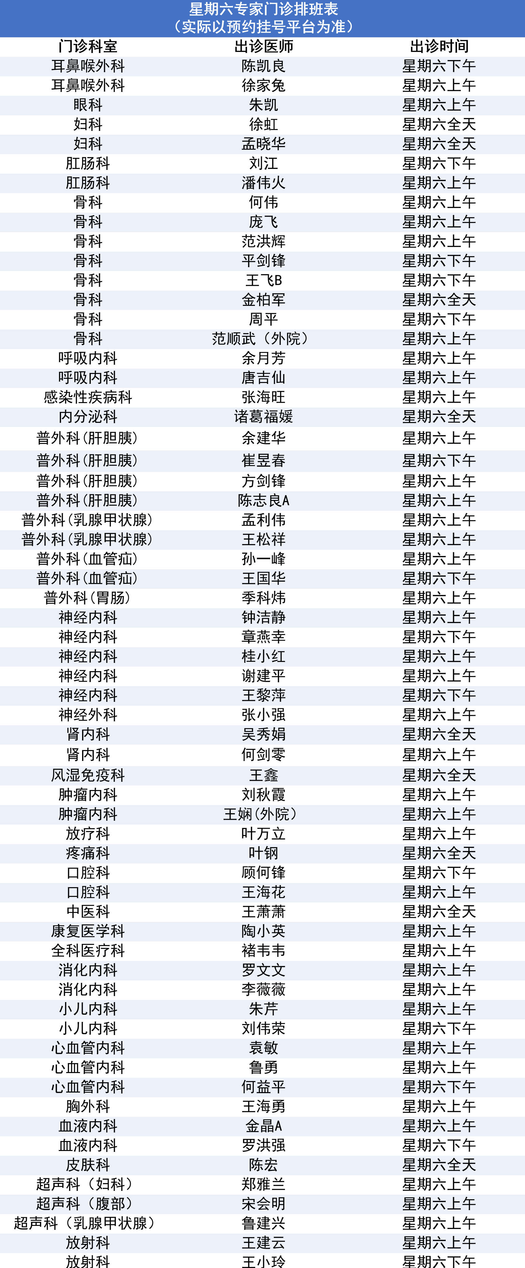 20240907专家门诊.png