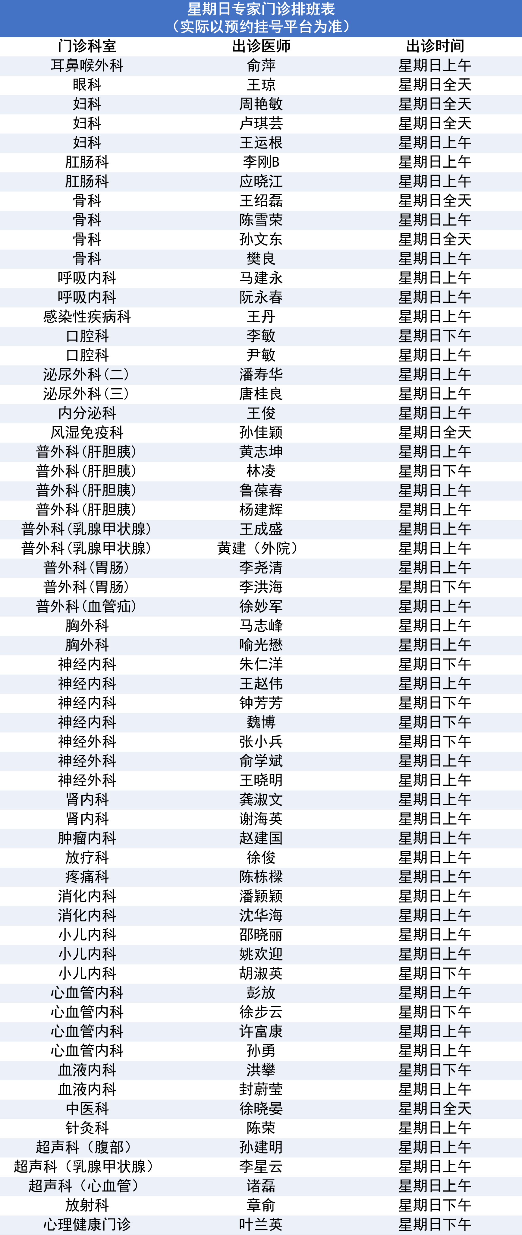 20240908专家门诊.png