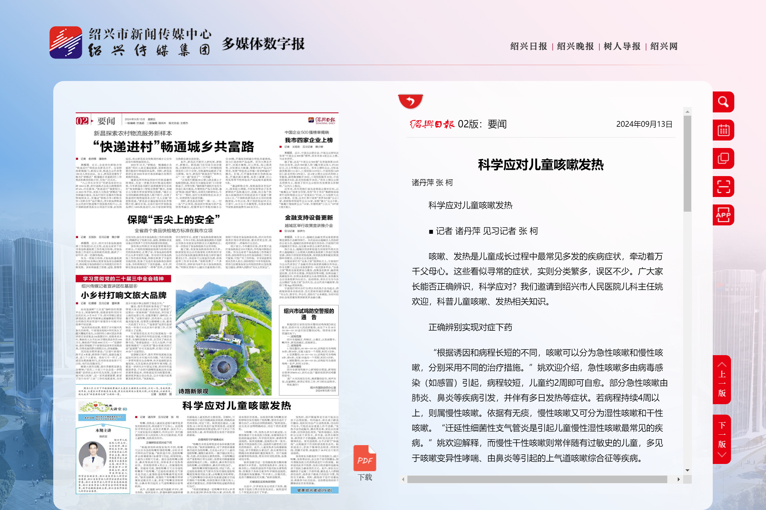 要闻-绍兴日报.png