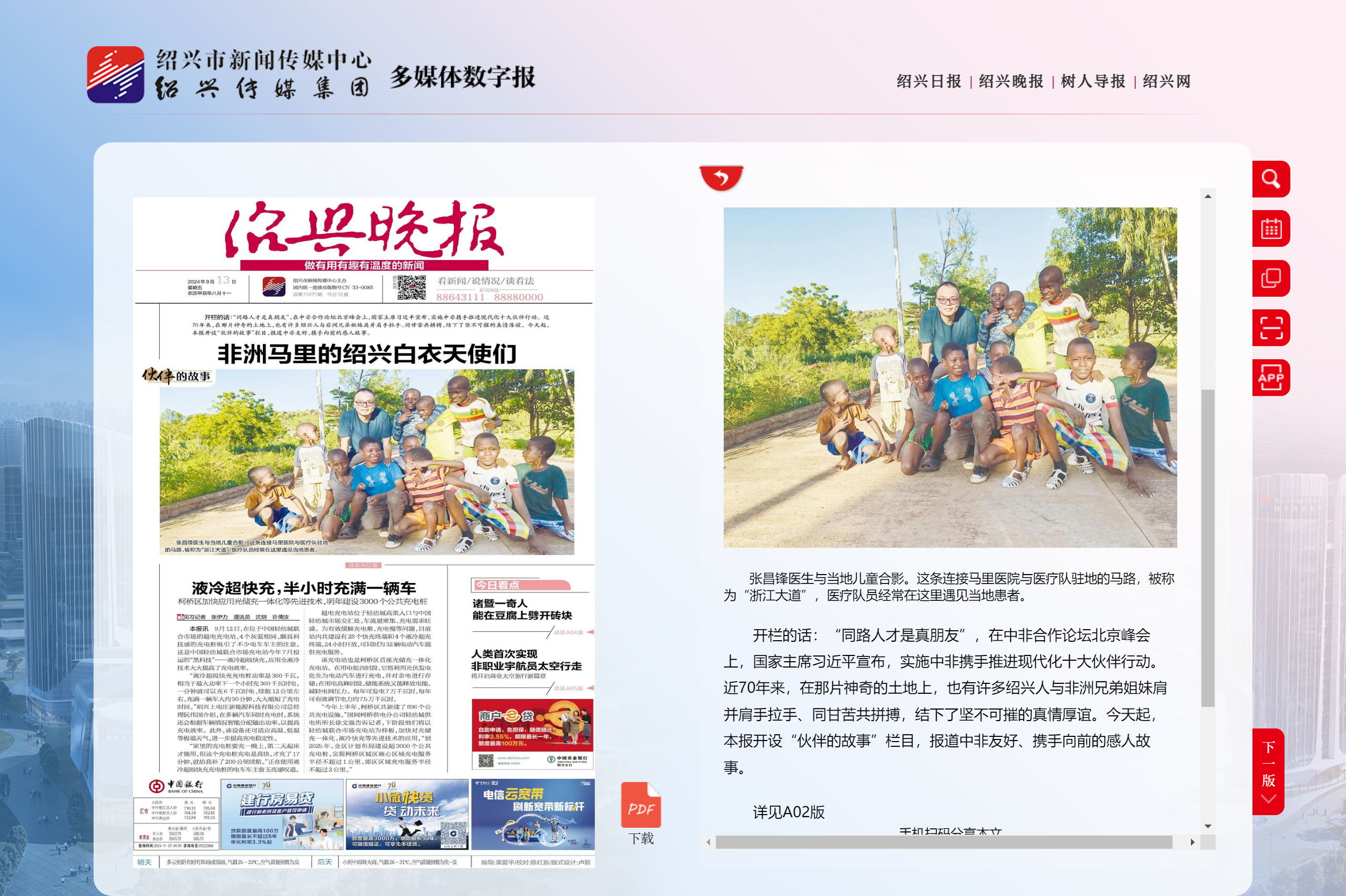 要闻-绍兴晚报.png