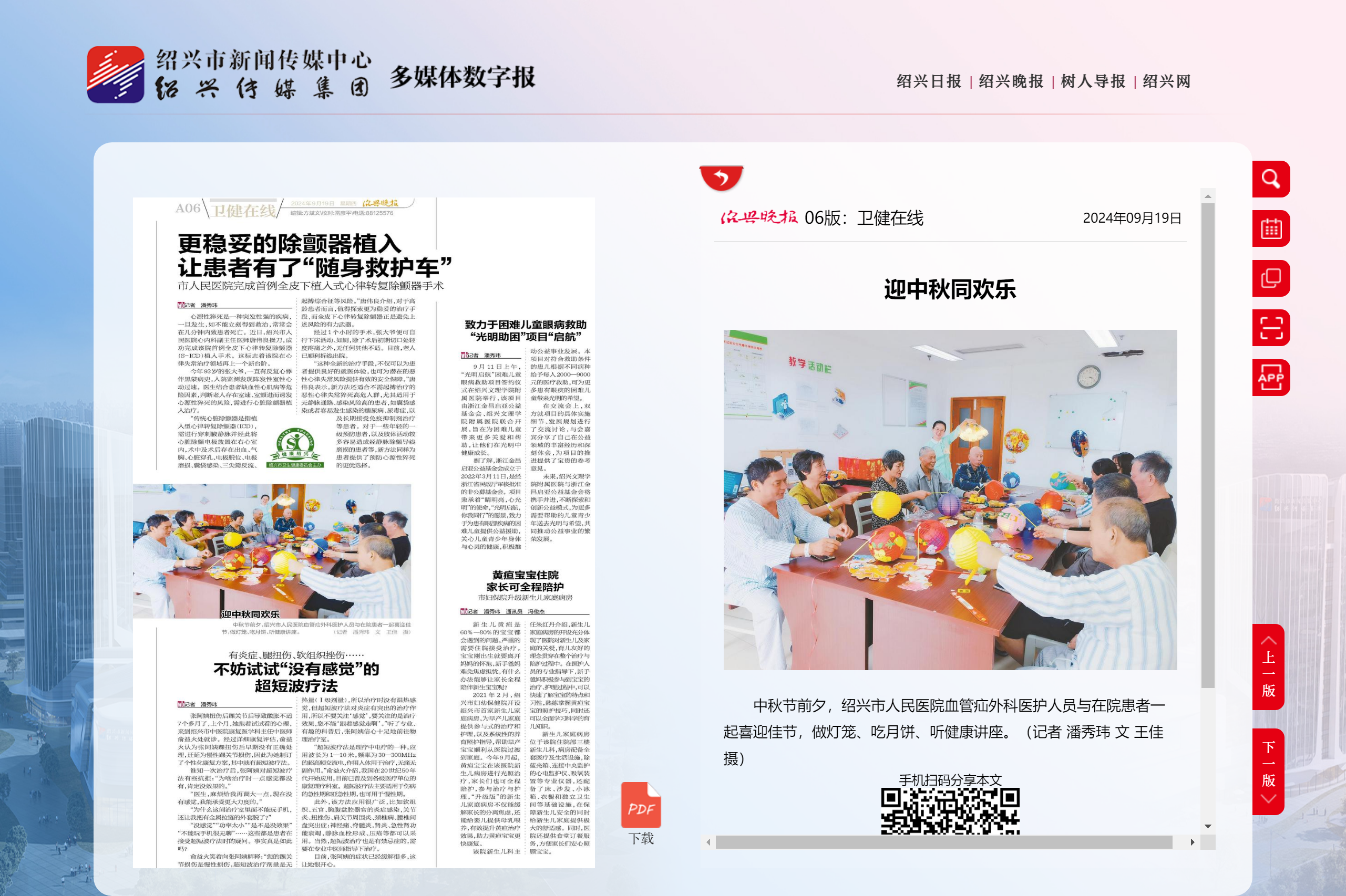 卫健在线-绍兴晚报1.png