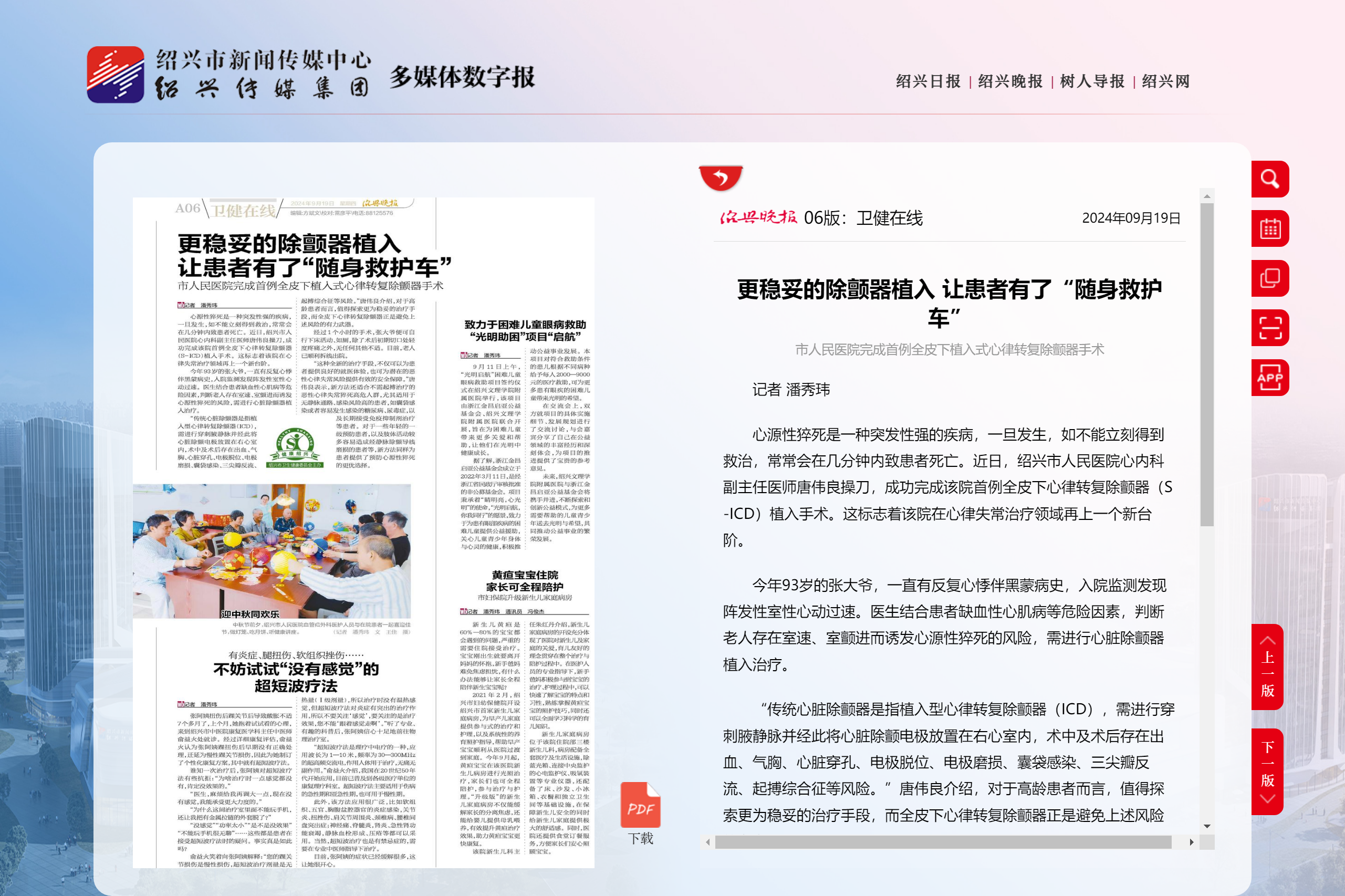 卫健在线-绍兴晚报.png