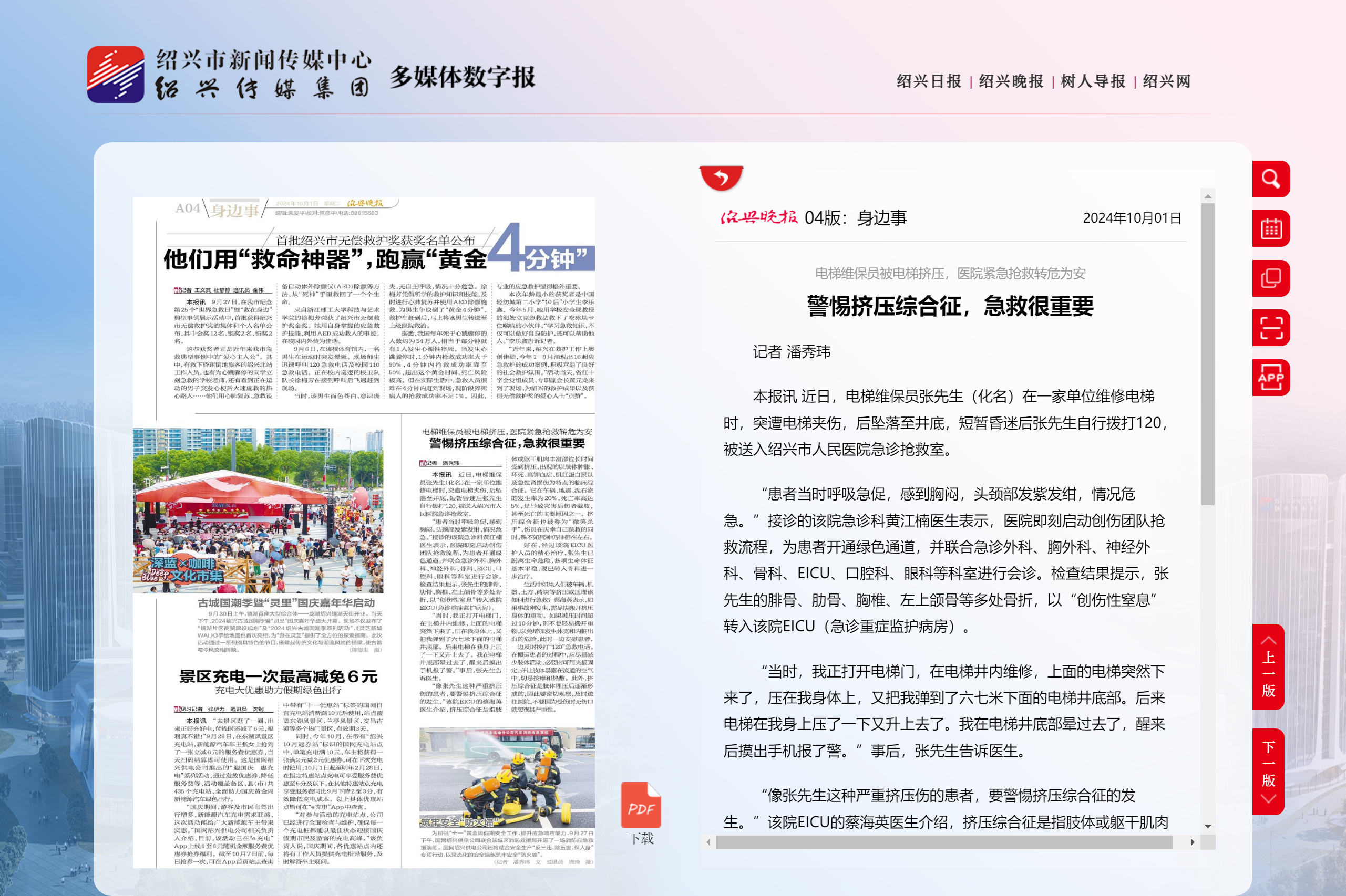 身边事-绍兴晚报.png