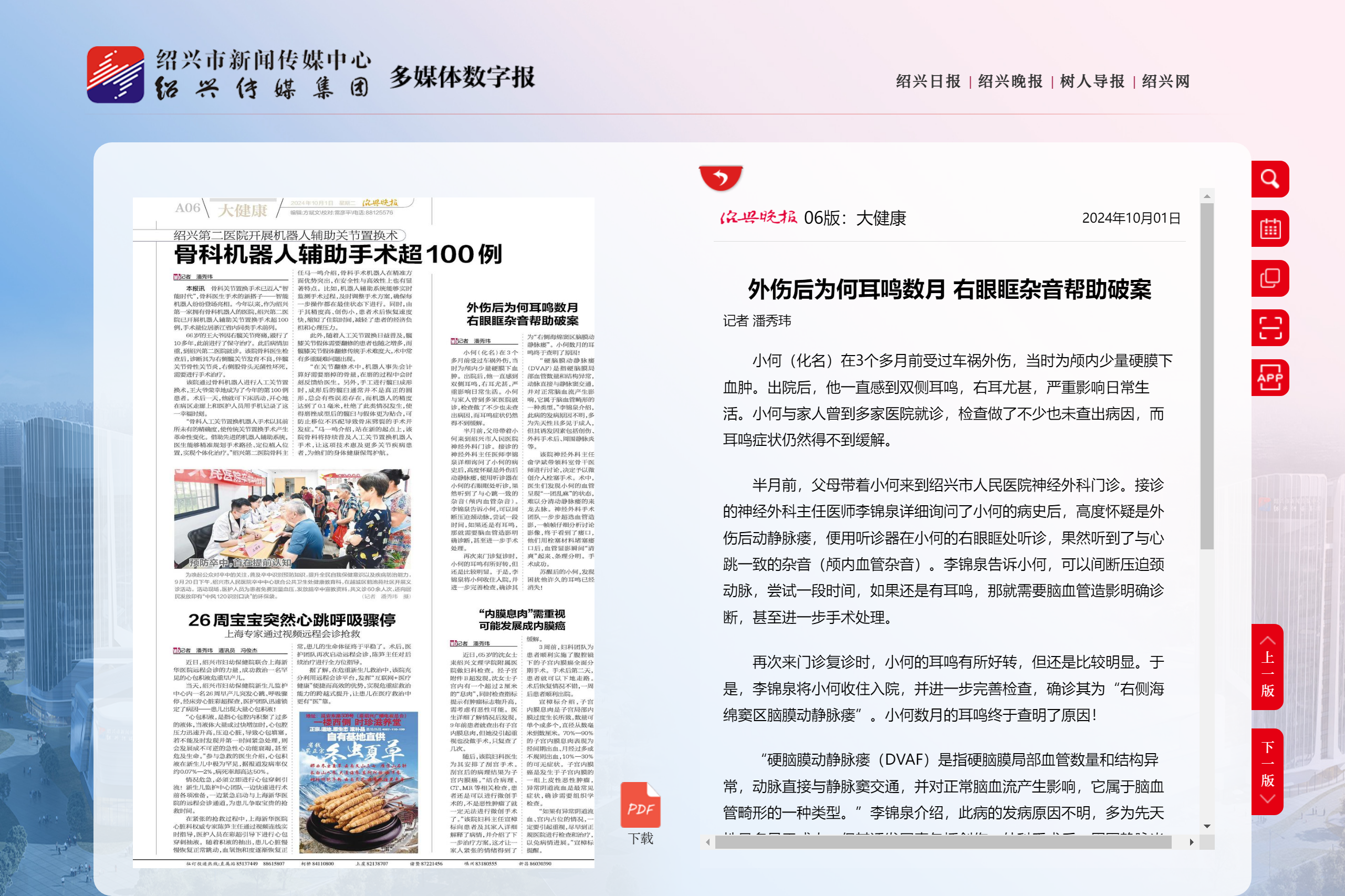 大健康-绍兴晚报1.png