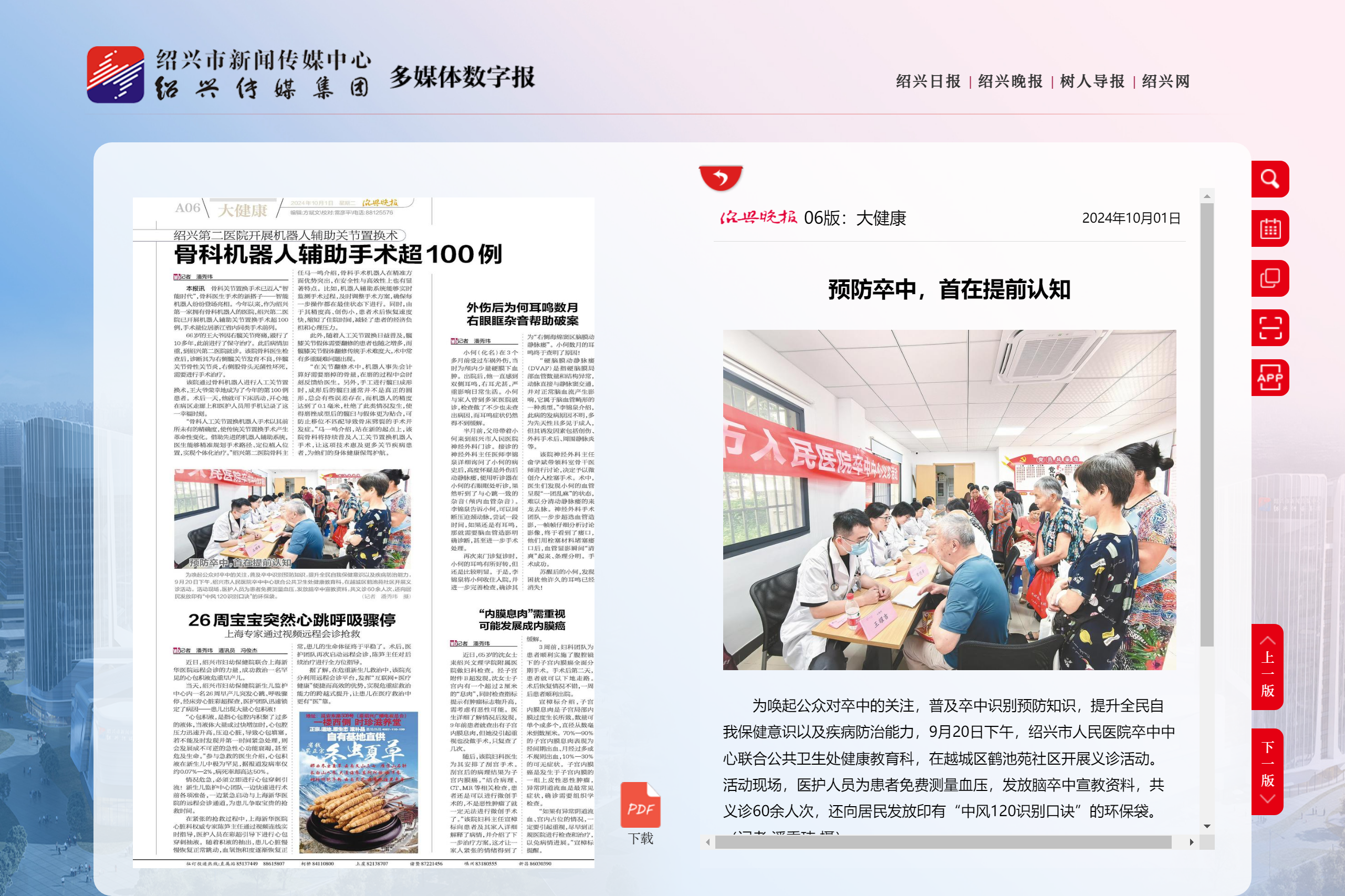 大健康-绍兴晚报2.png