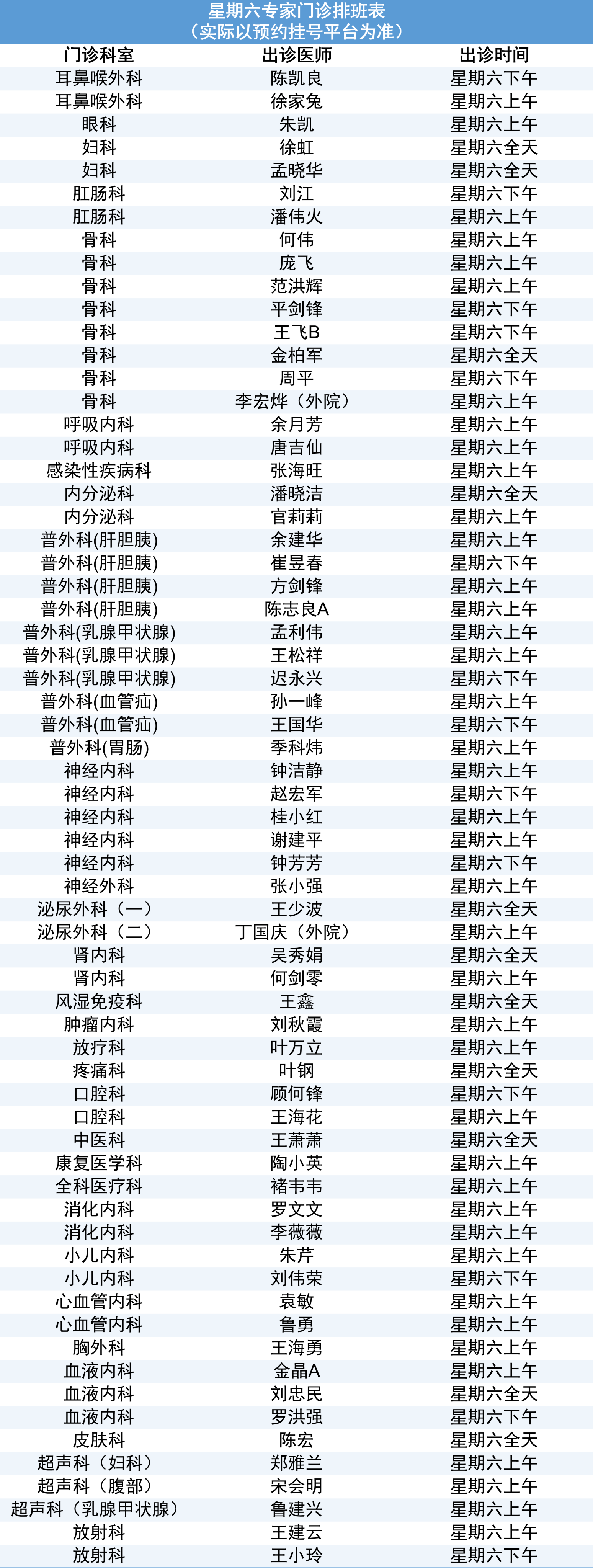 0914专家门诊1.png
