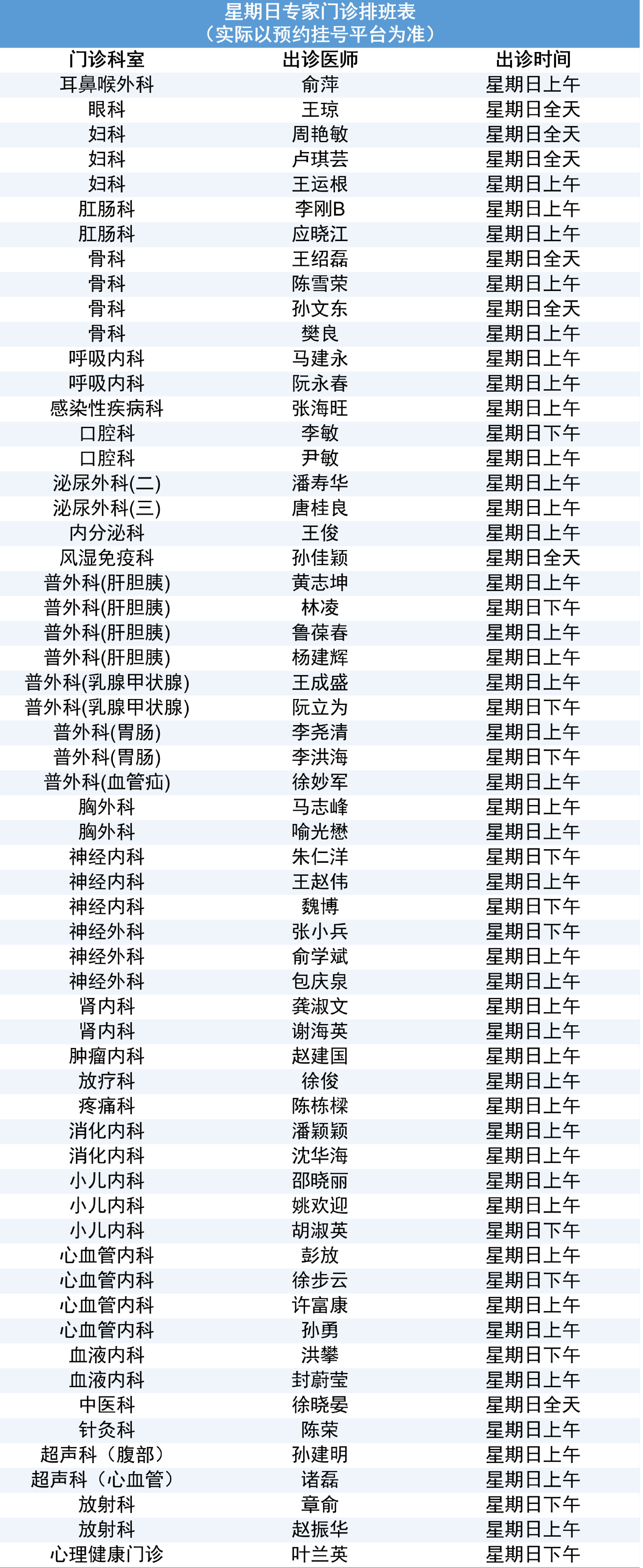 0915专家门诊1.png