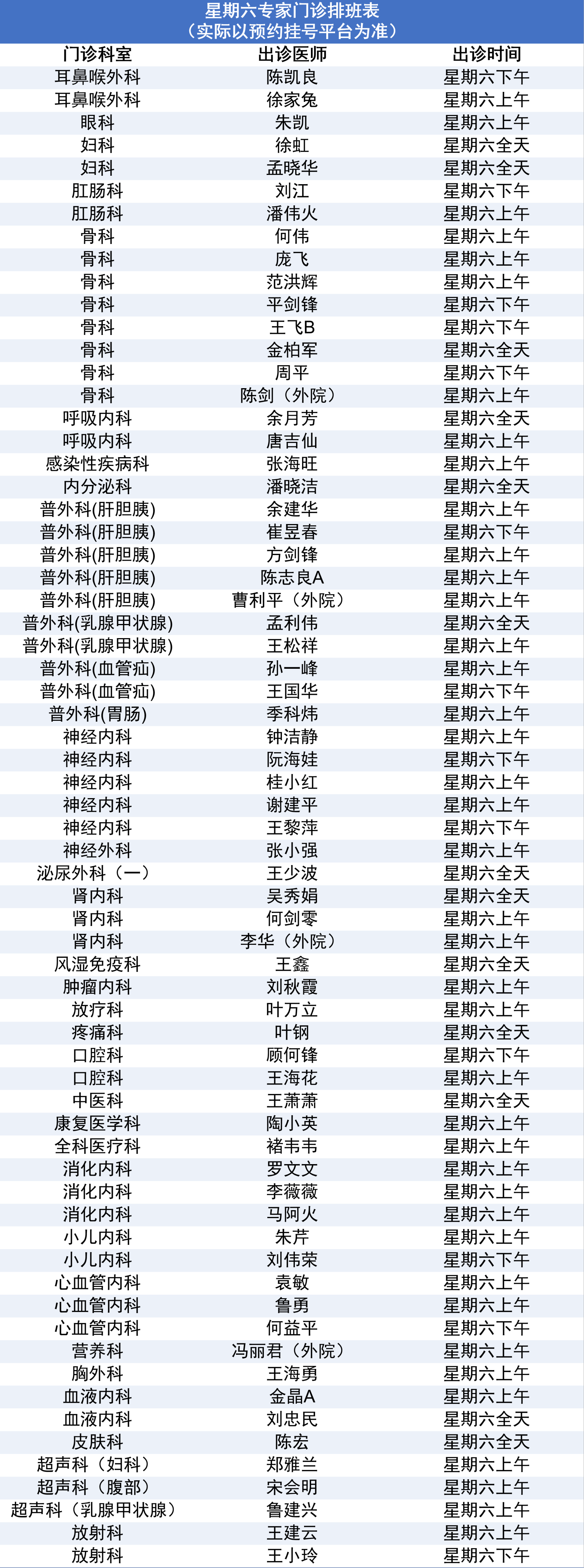 0921专家门诊.png