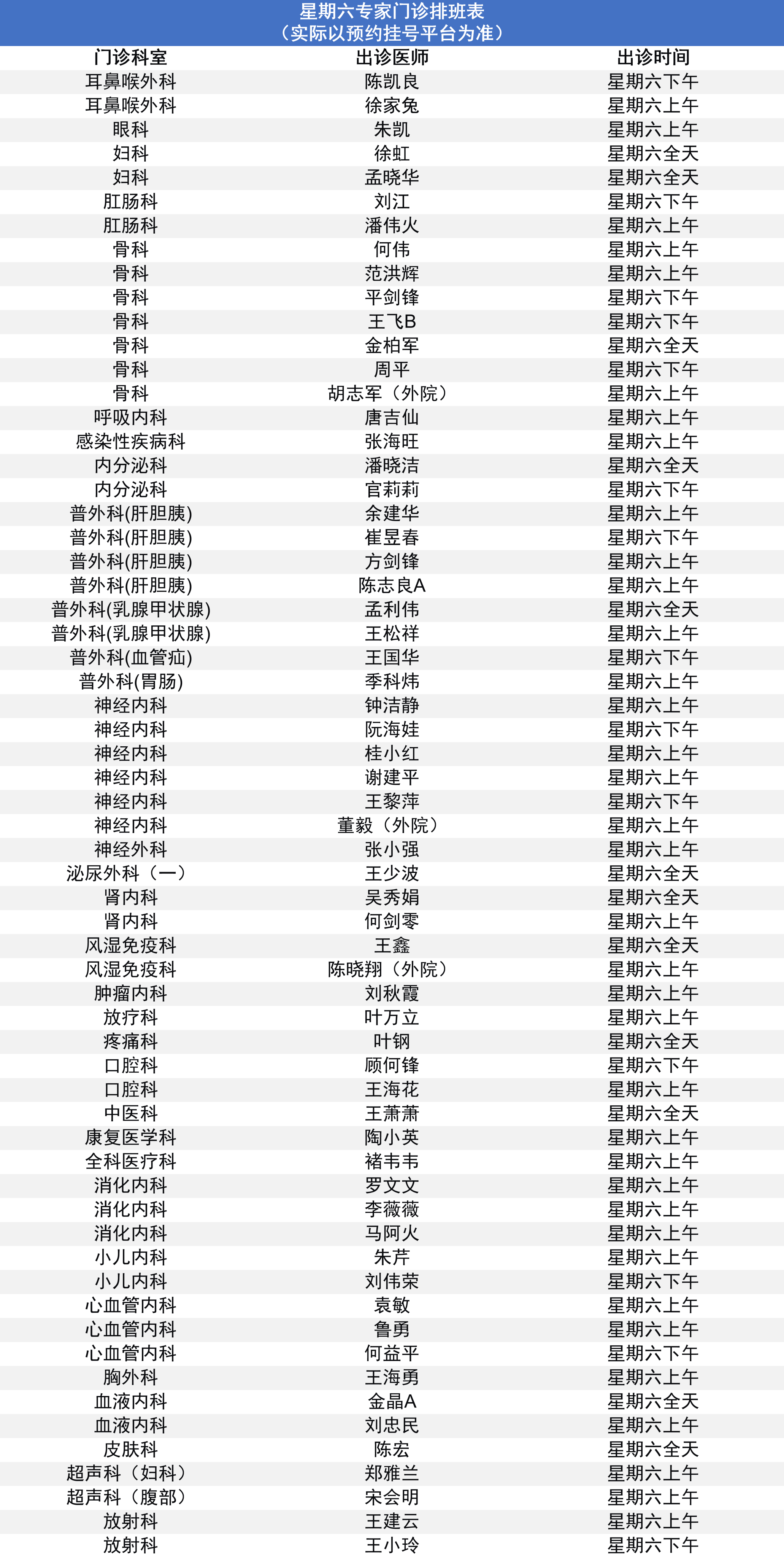 9.28专家门诊.png