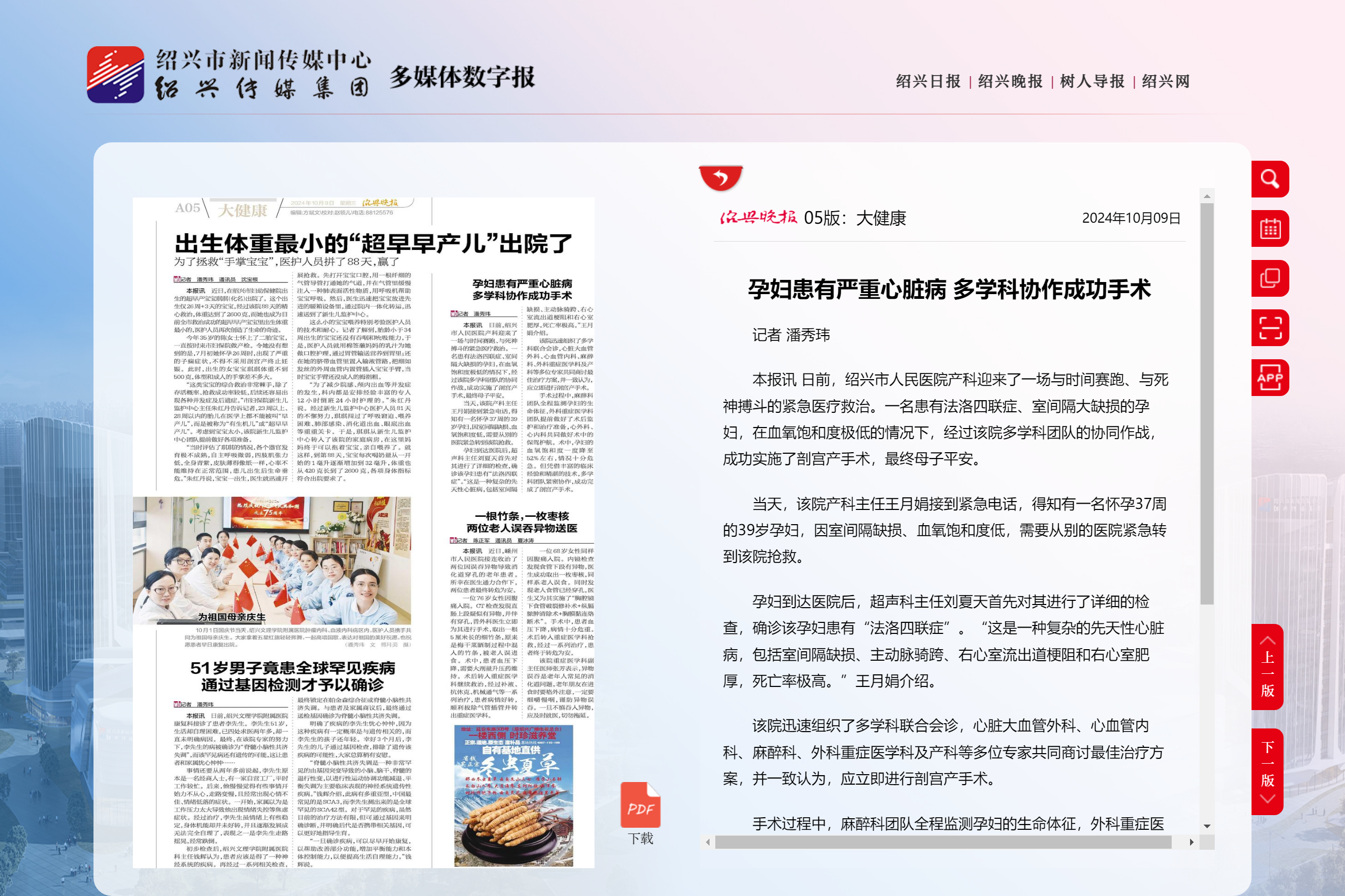 大健康-绍兴晚报.png